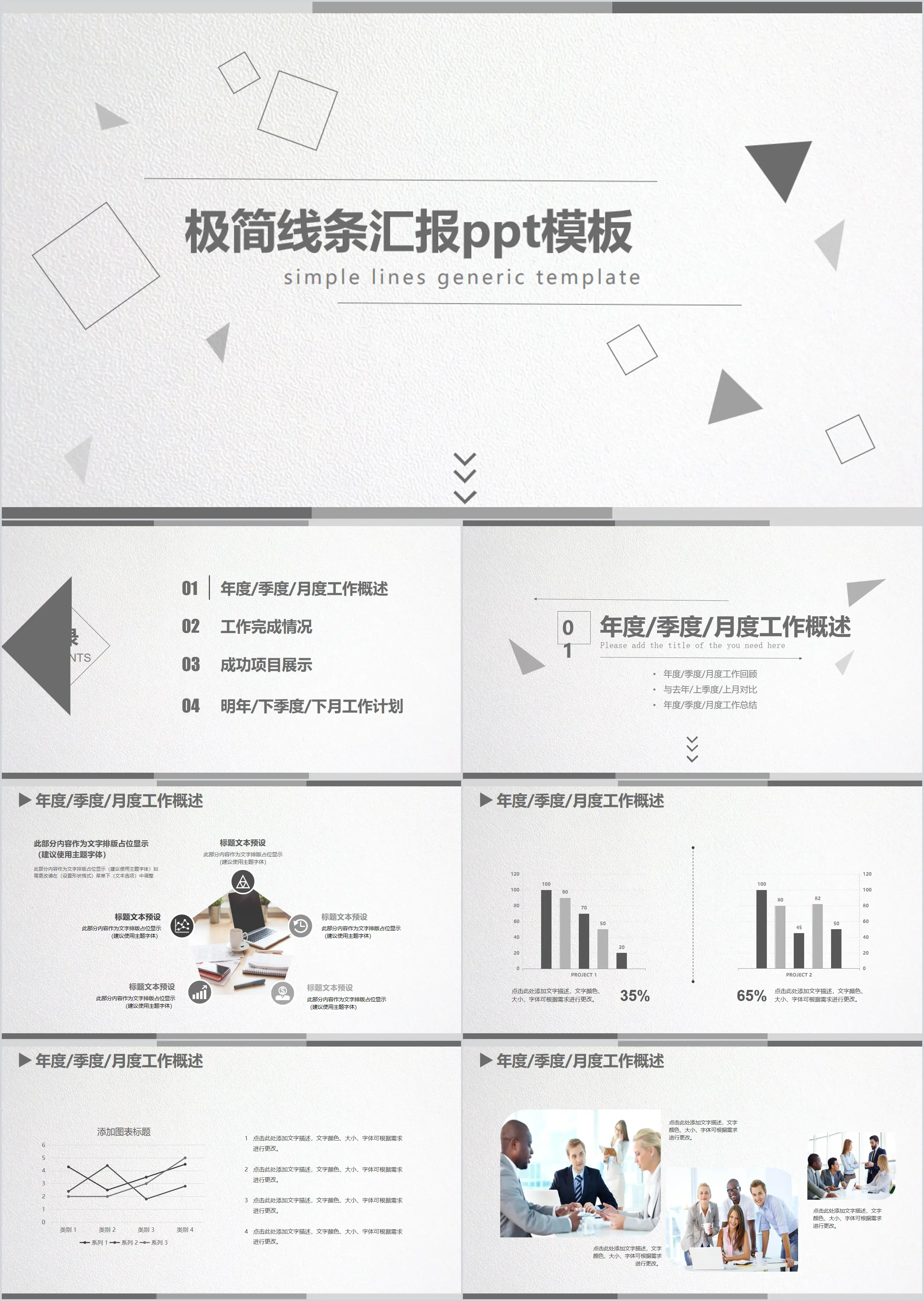 灰色简洁多边形背景的通用工作汇报PPT模板