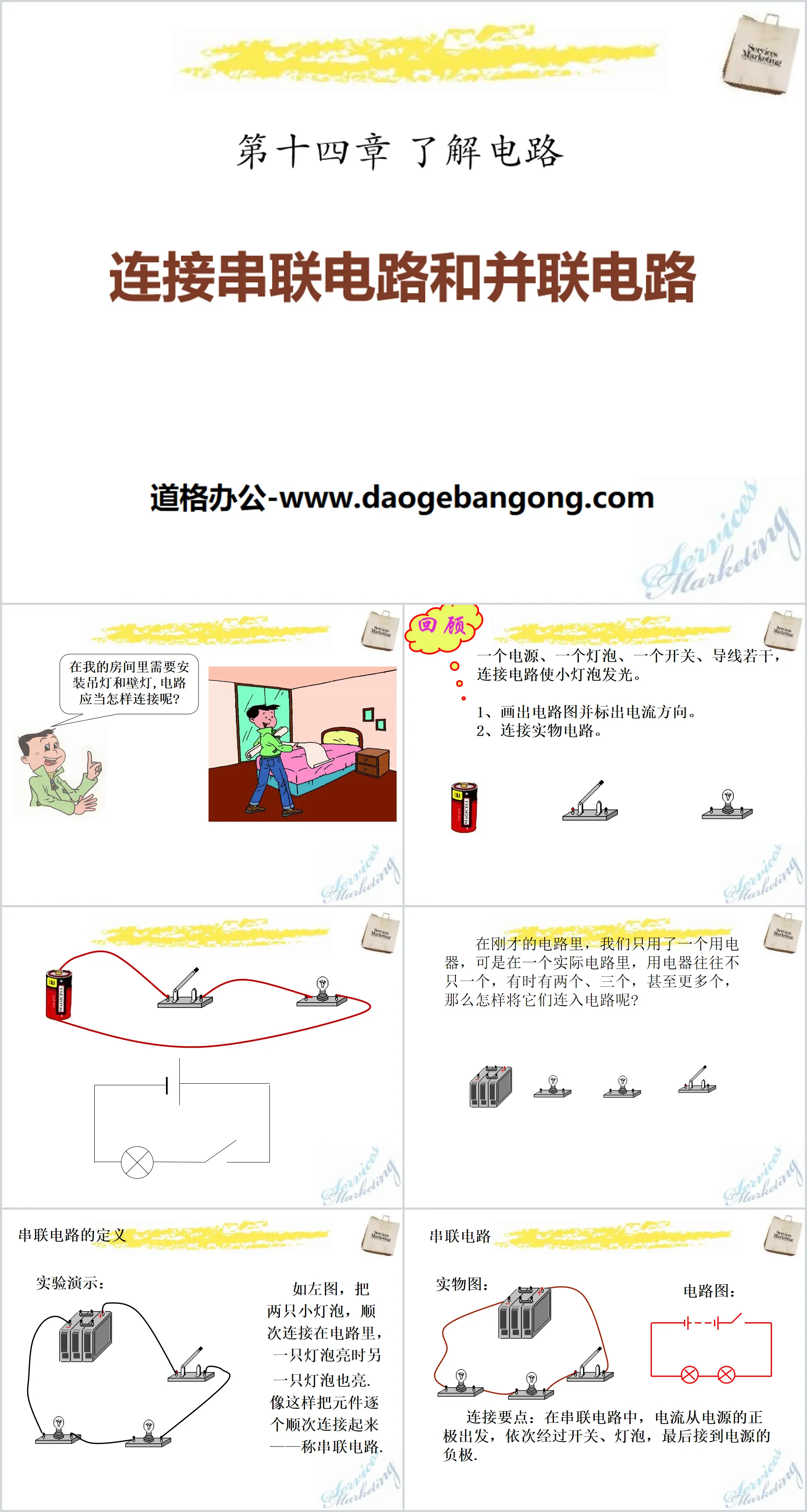 "Connecting Series Circuits and Parallel Circuits" Understanding Circuits PPT Courseware 3