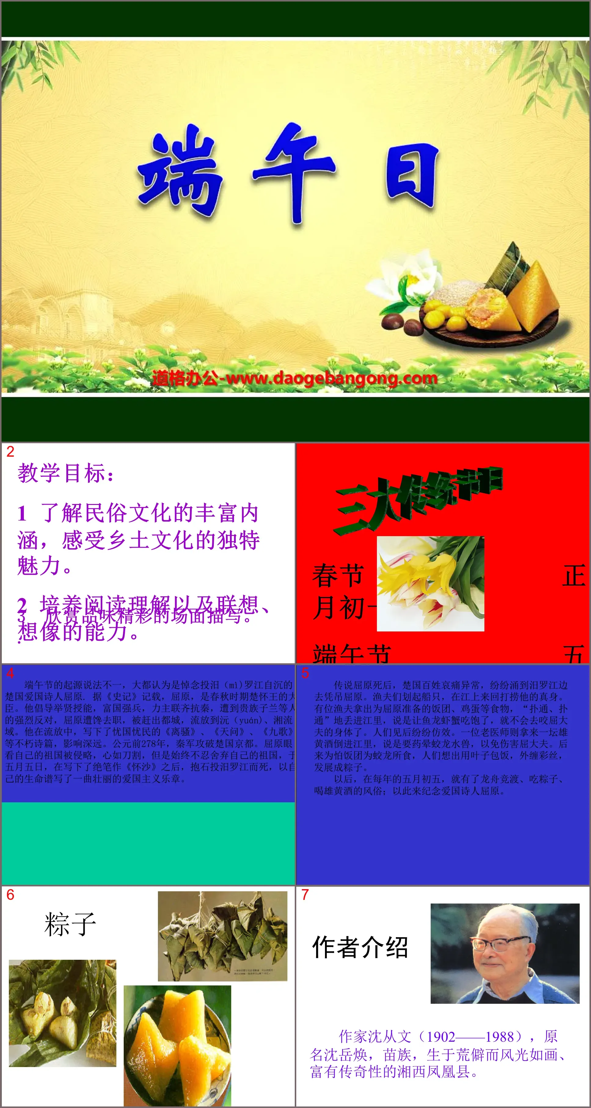 "Dragon Boat Festival" PPT courseware