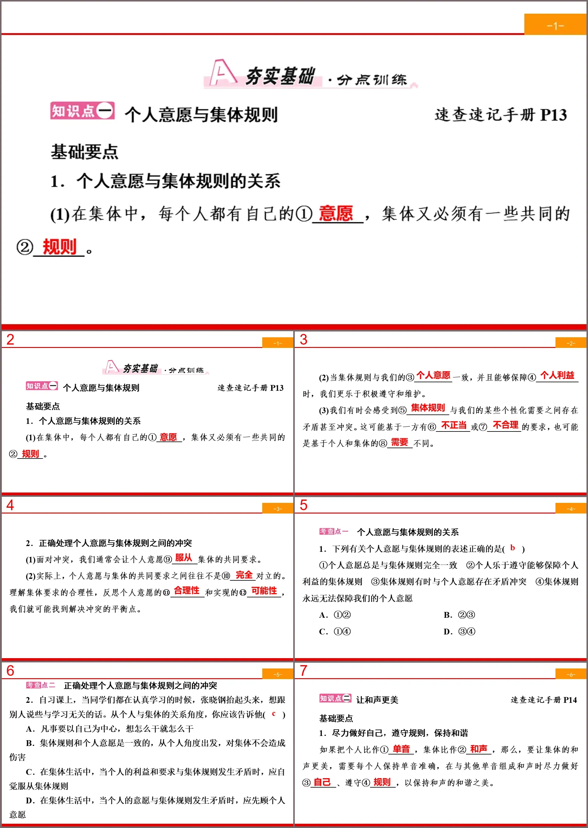 《共奏和谐乐章》在集体中成长PPT(第1课时单音与和声)