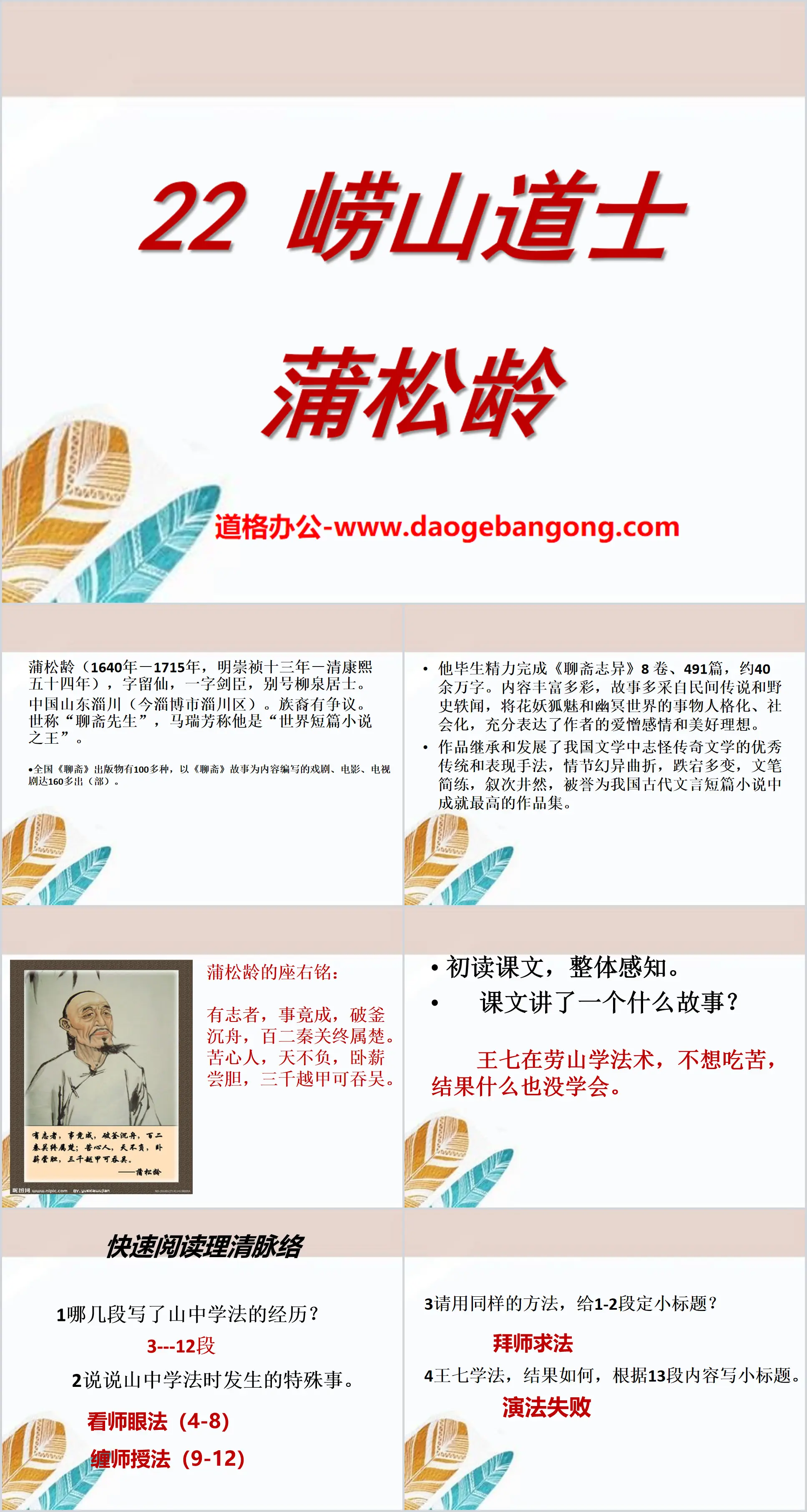 Didacticiel PPT "Laoshan Taoist" 2