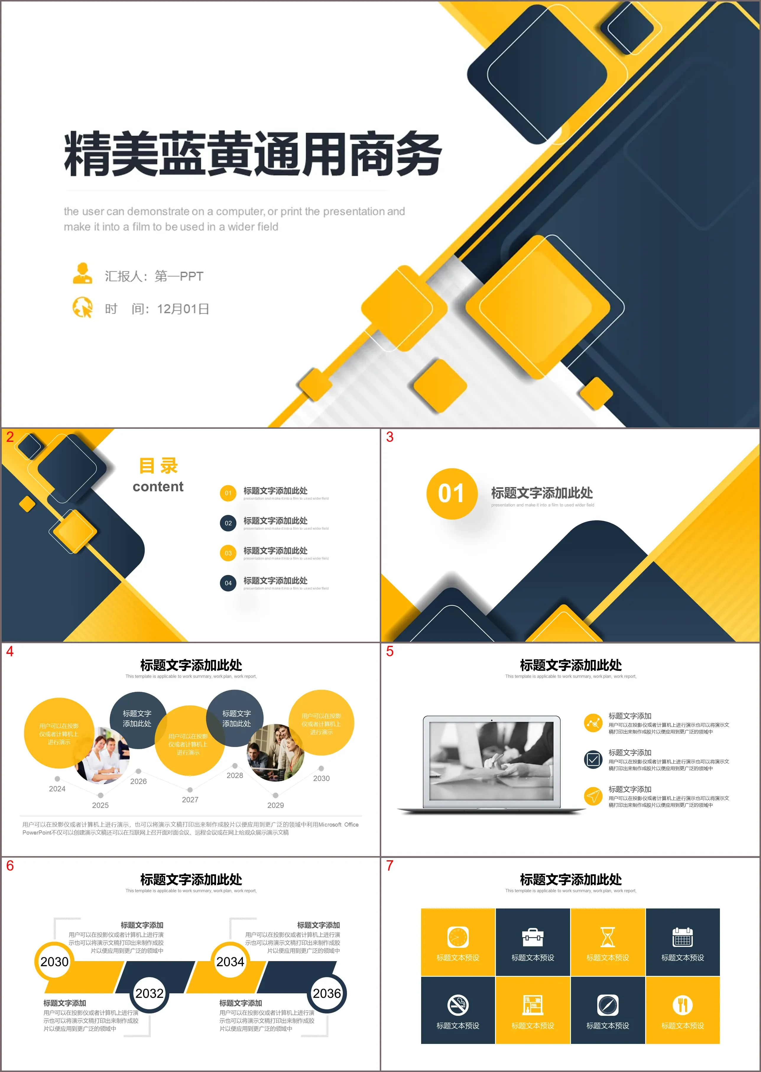 Exquisite blue and yellow geometric background general business PPT template download