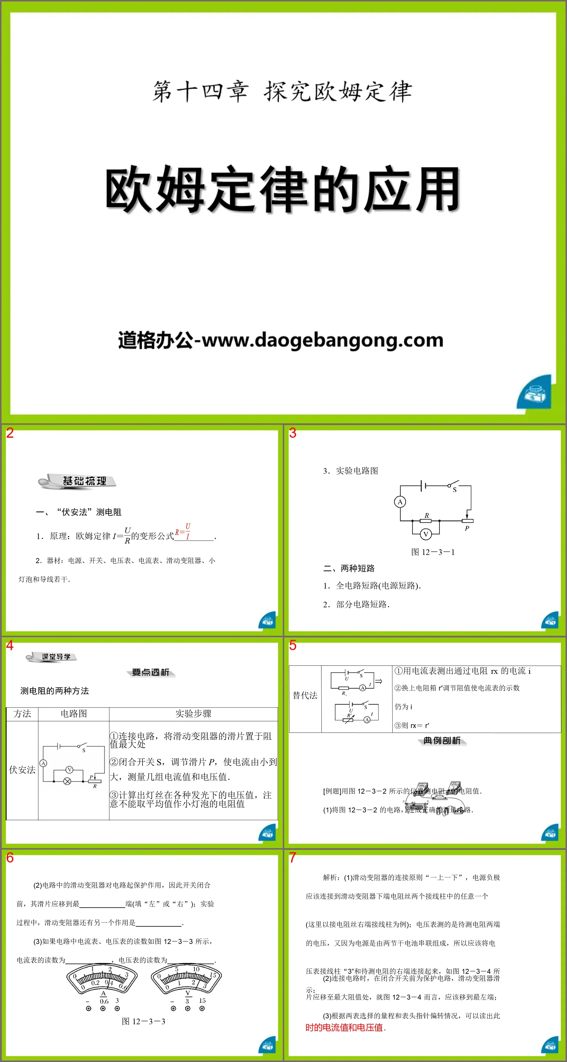 《歐姆定律的應用》探究歐姆定律PPT課件3