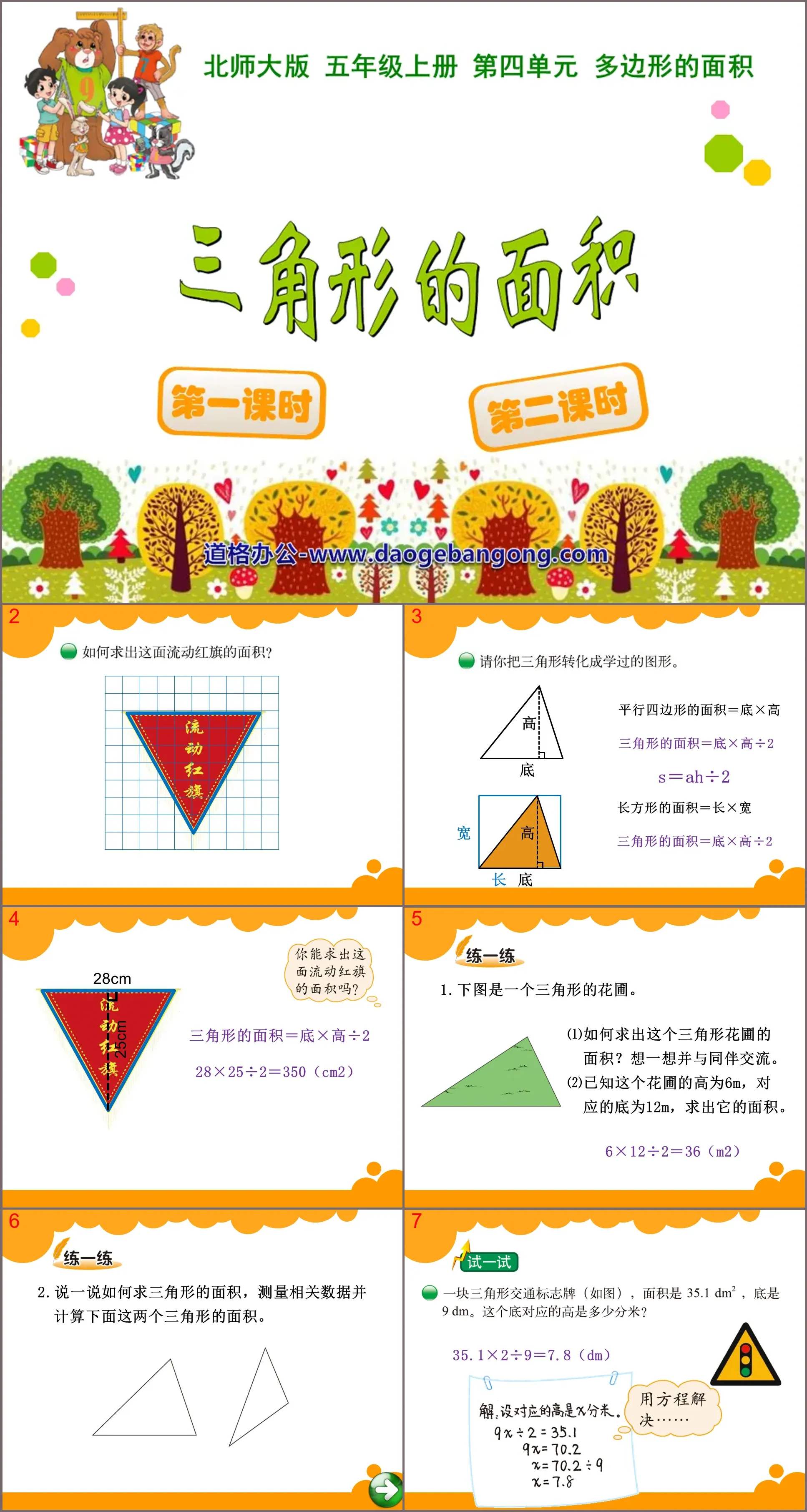 "Area of ​​a triangle" PPT courseware of the area of ​​a polygon 3