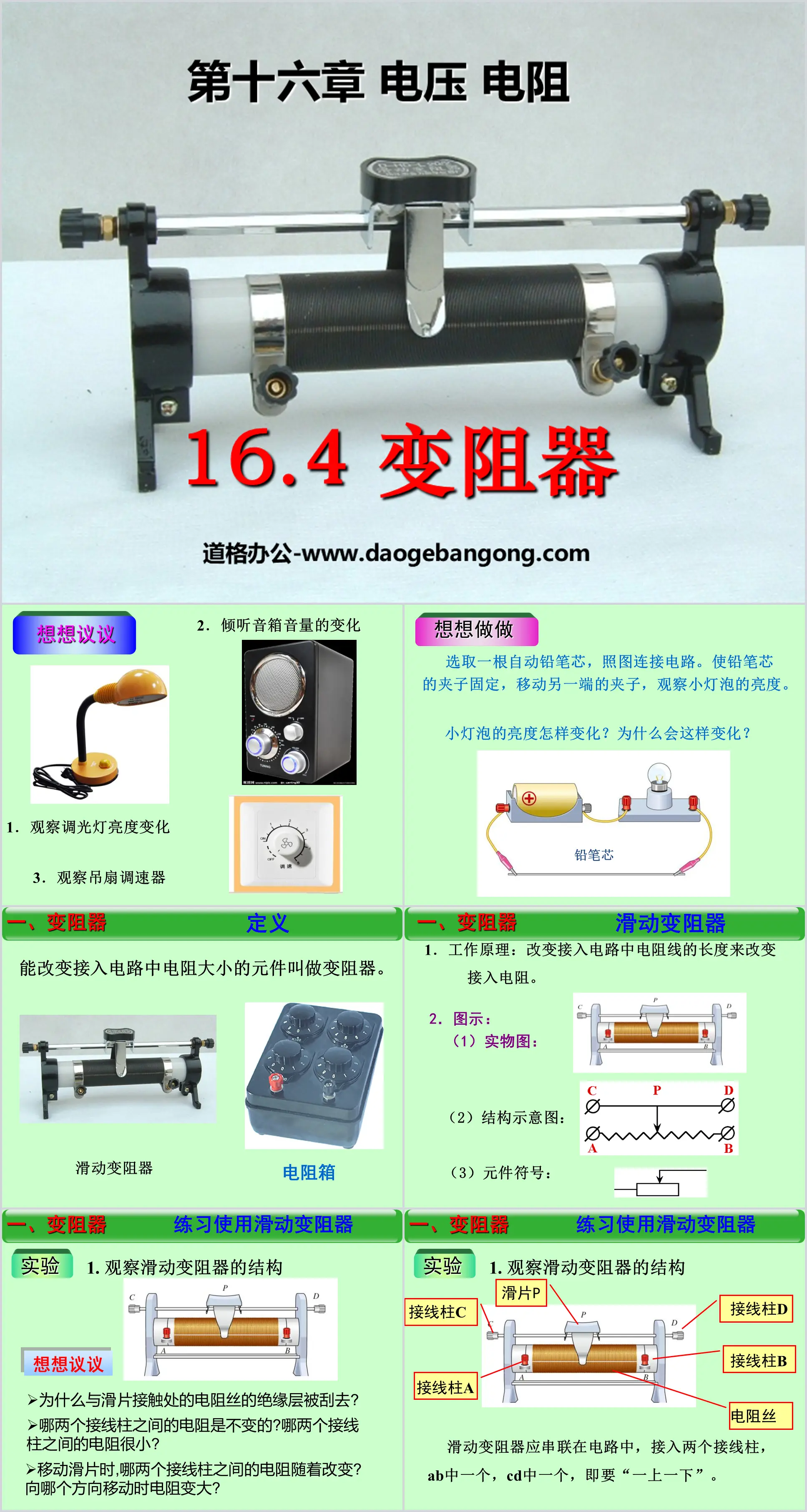 《變阻器》電壓電阻PPT課件3