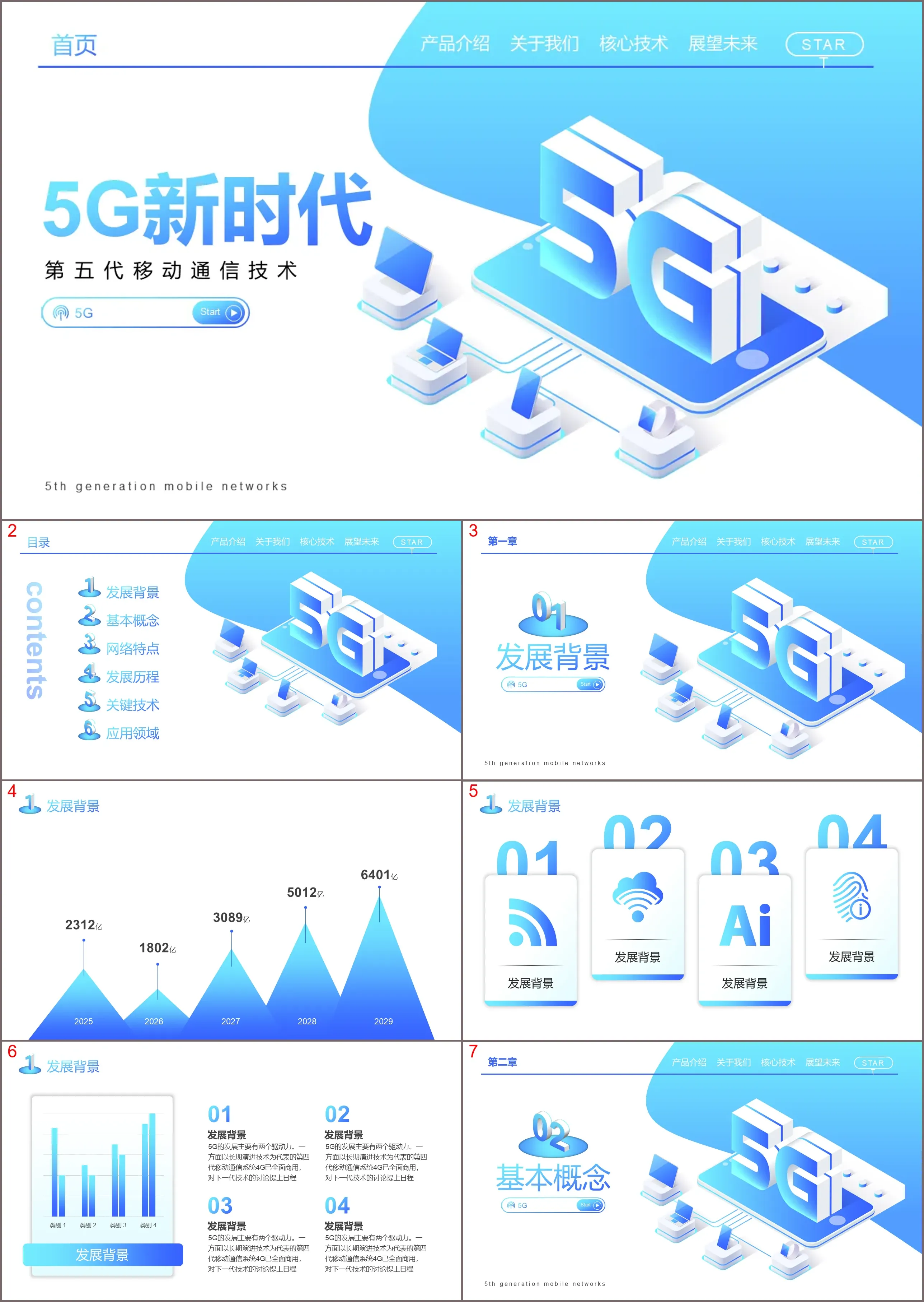 蓝色5G主题PPT模板免费下载