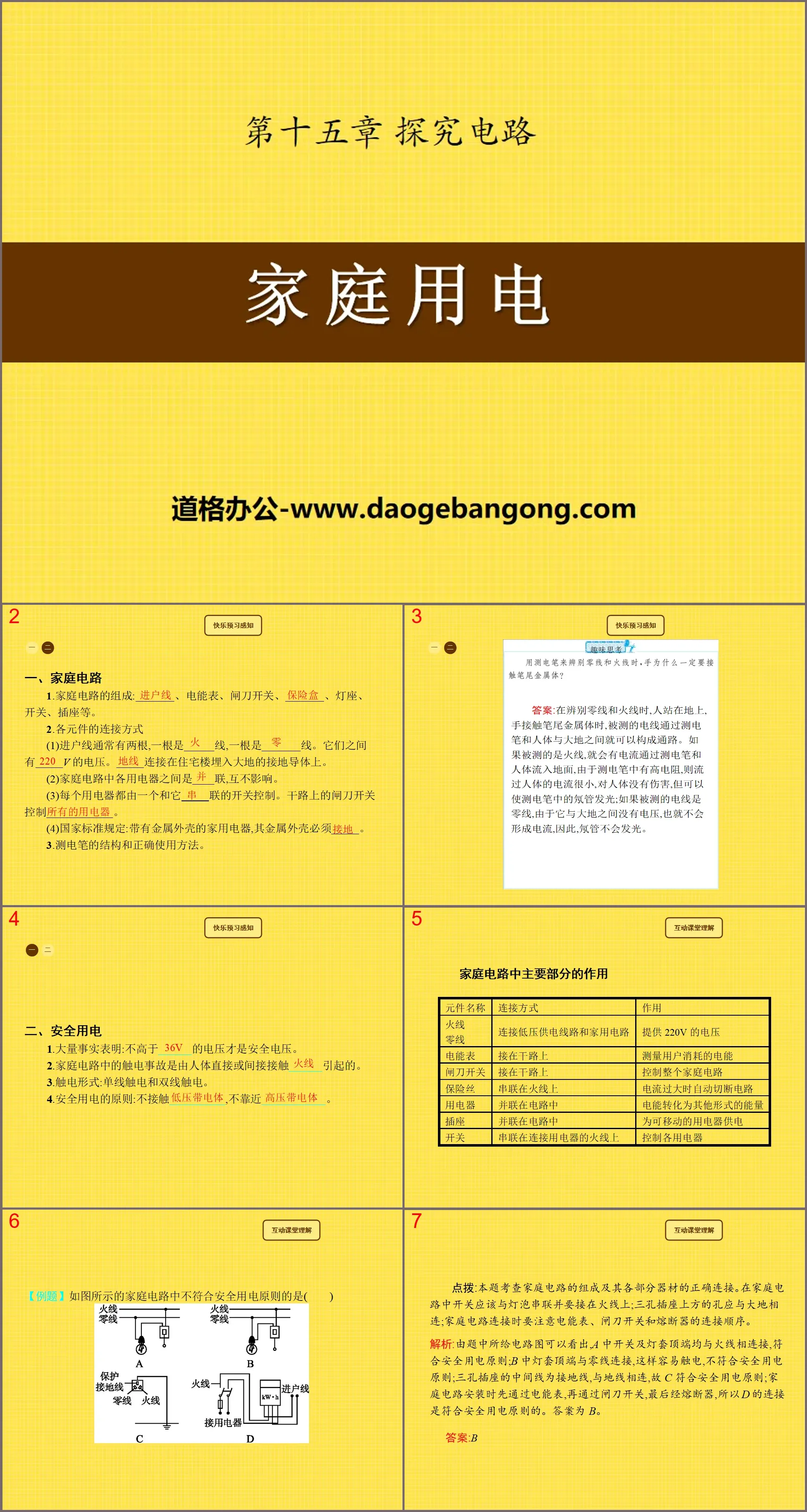 《家庭用電》探究電路PPT課件