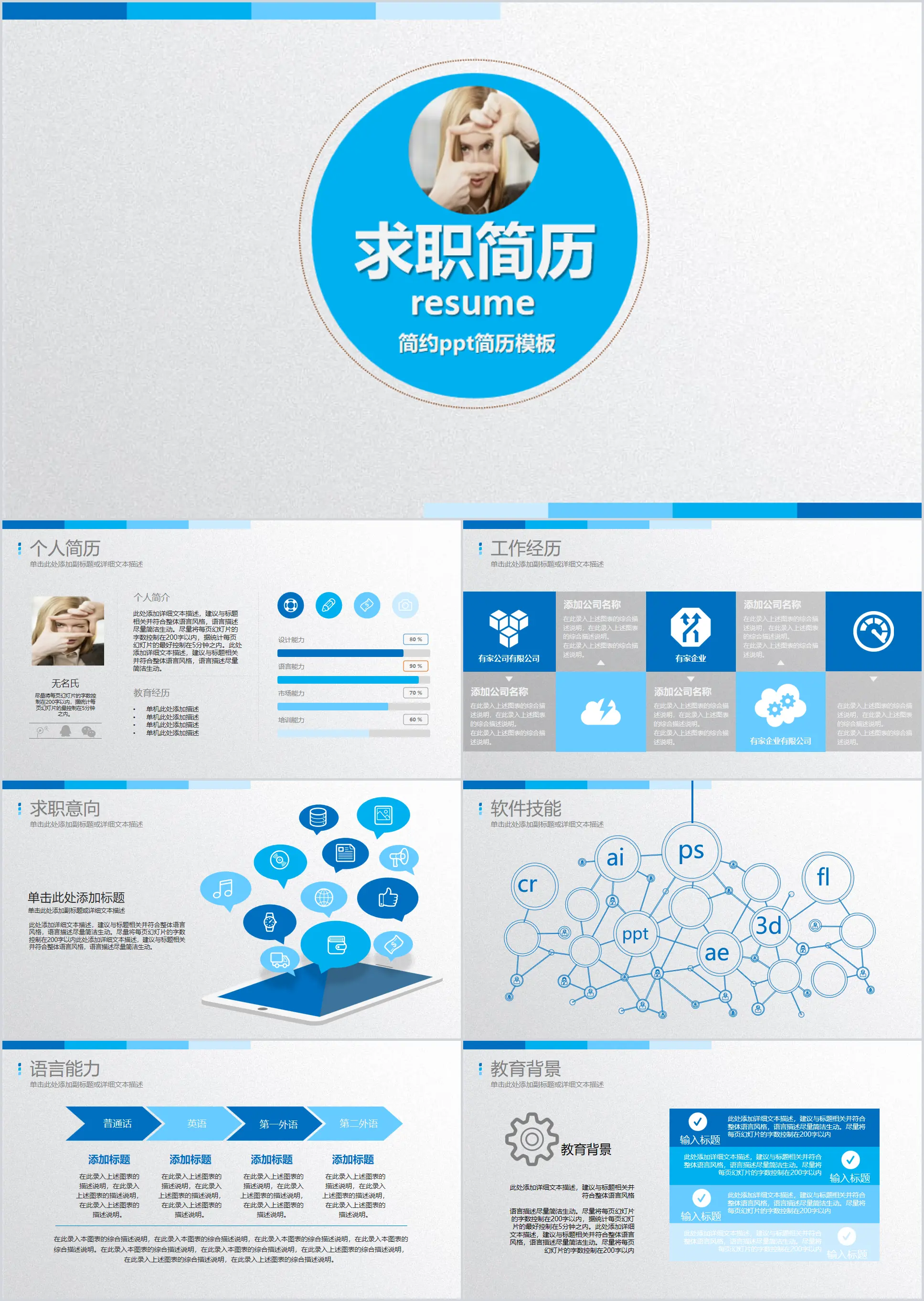 Blue flat personal resume PPT template