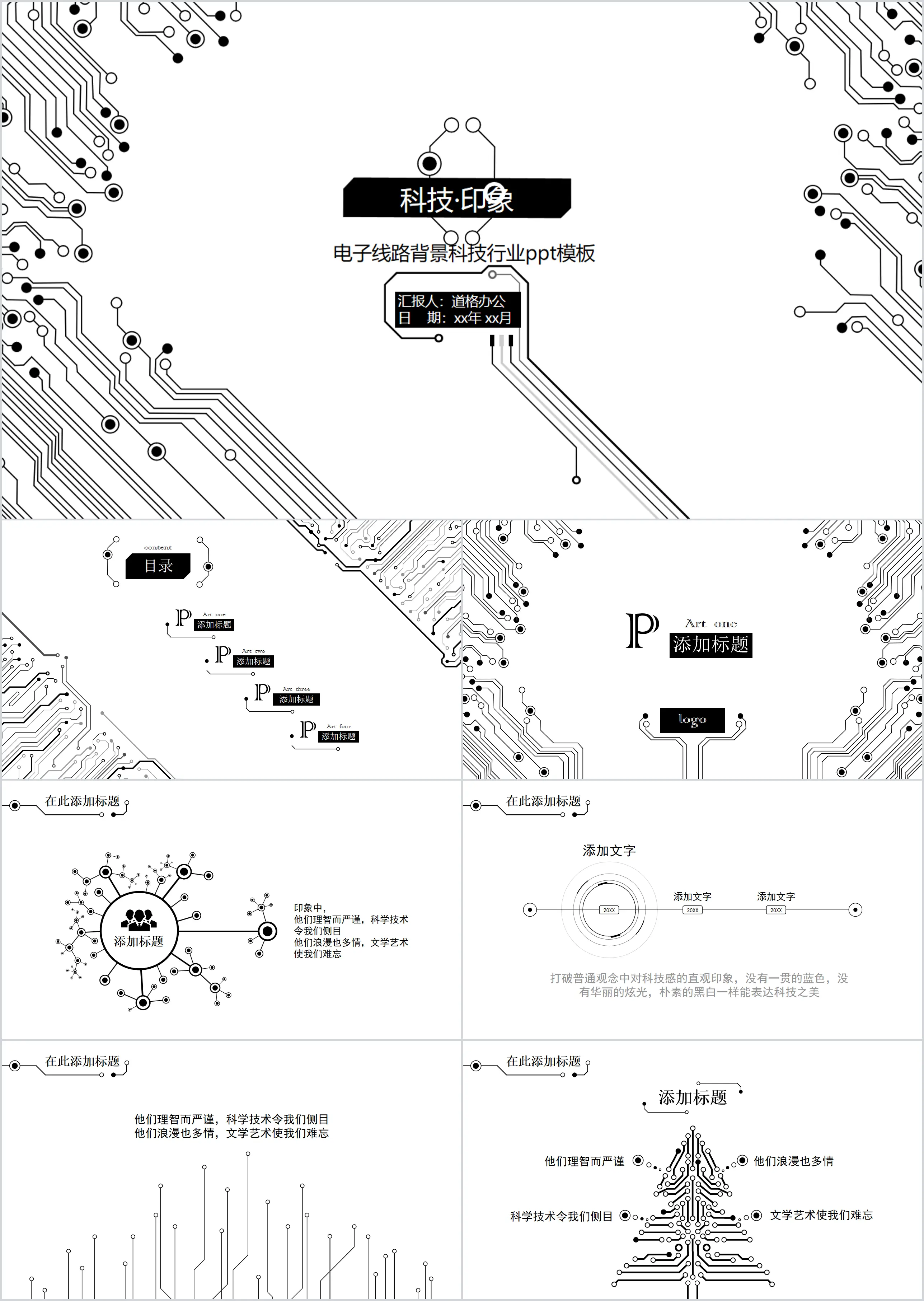 黑白简洁电子线路PPT模板