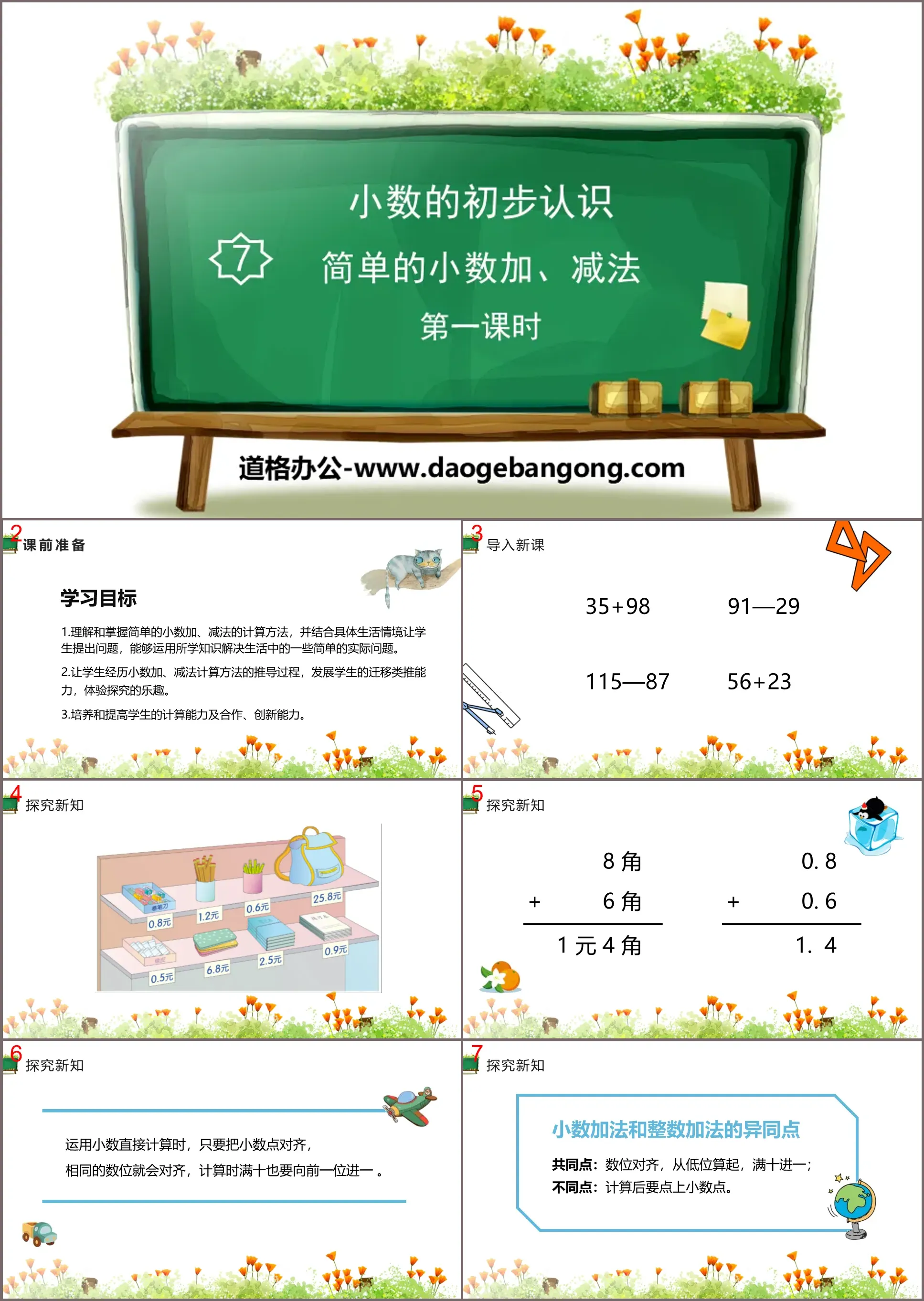 "Simple Addition and Subtraction of Decimals" Preliminary Understanding of Decimals PPT (Lesson 1)