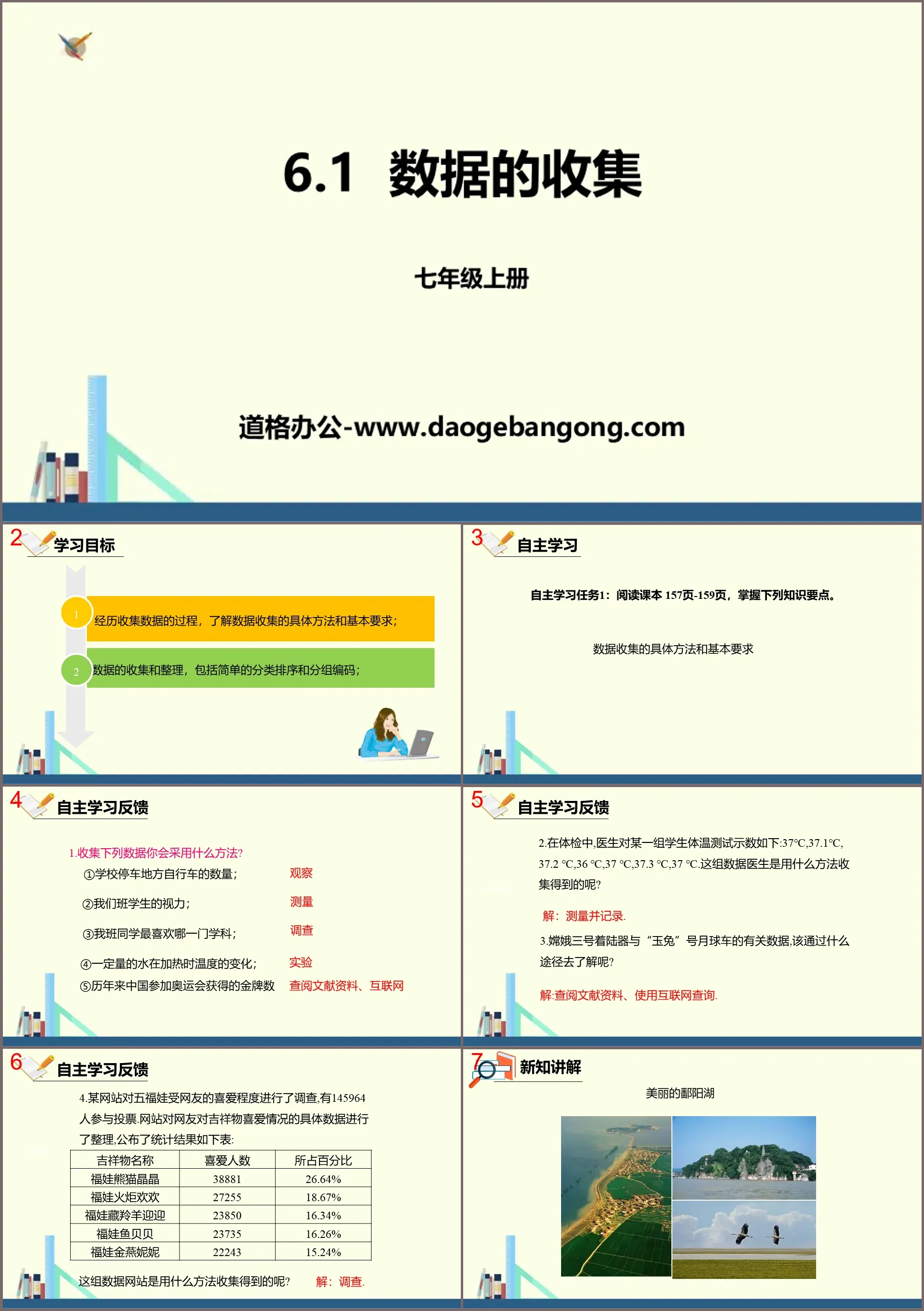 《資料的收集》資料的收集與整理PPT