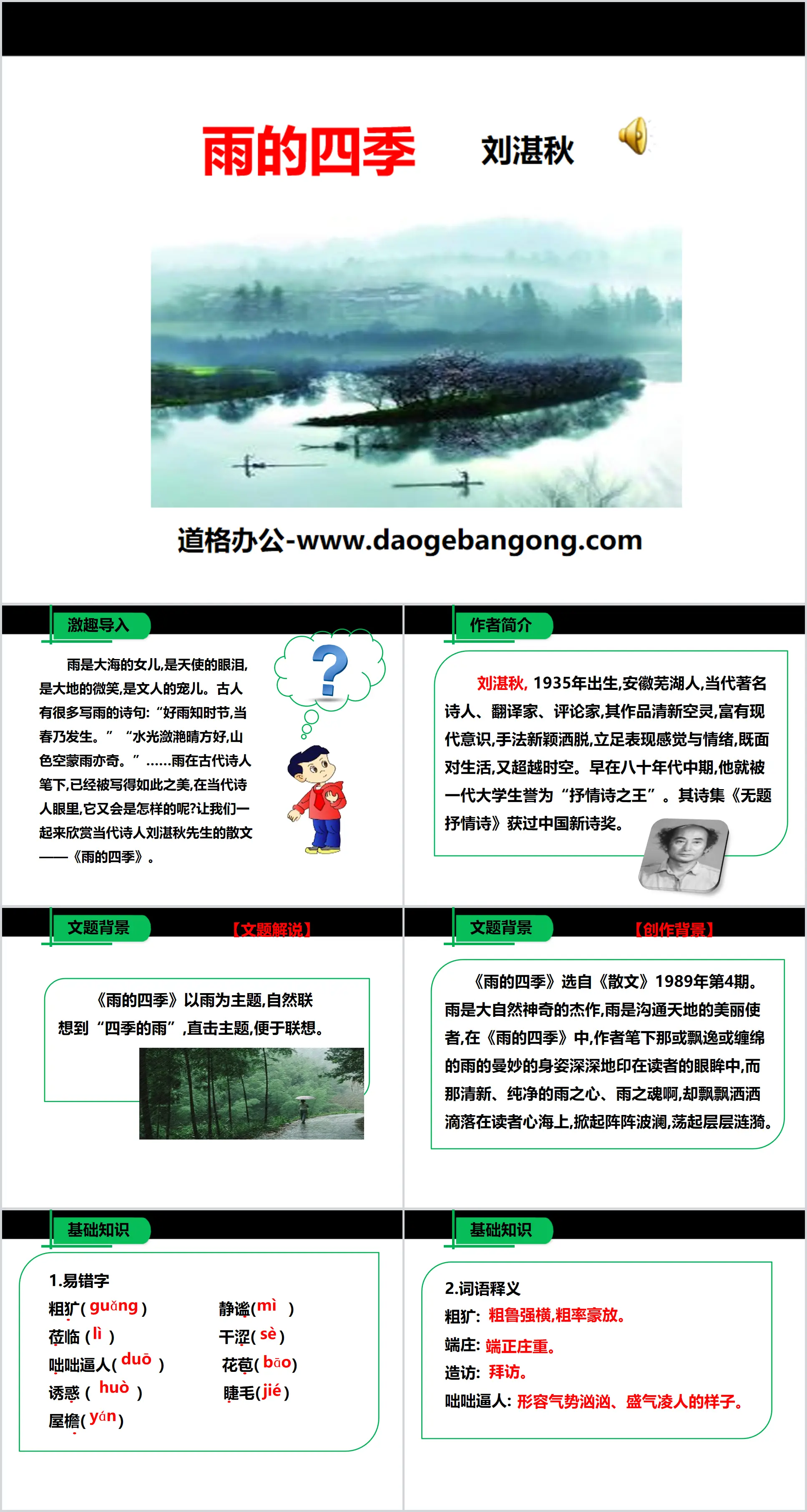 《雨的四季》PPT課件