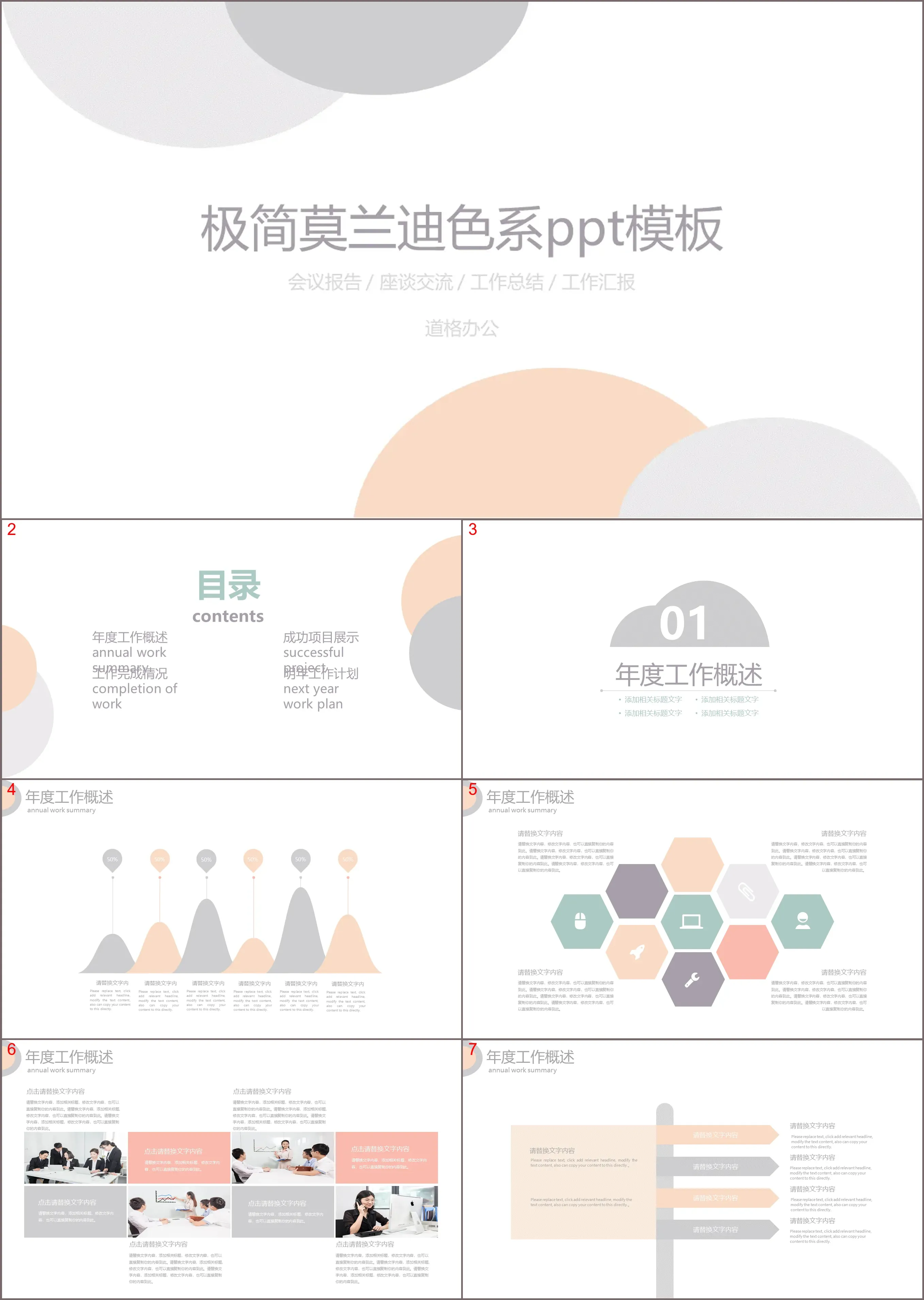 极简莫兰迪配色半圆背景PPT模板免费下载