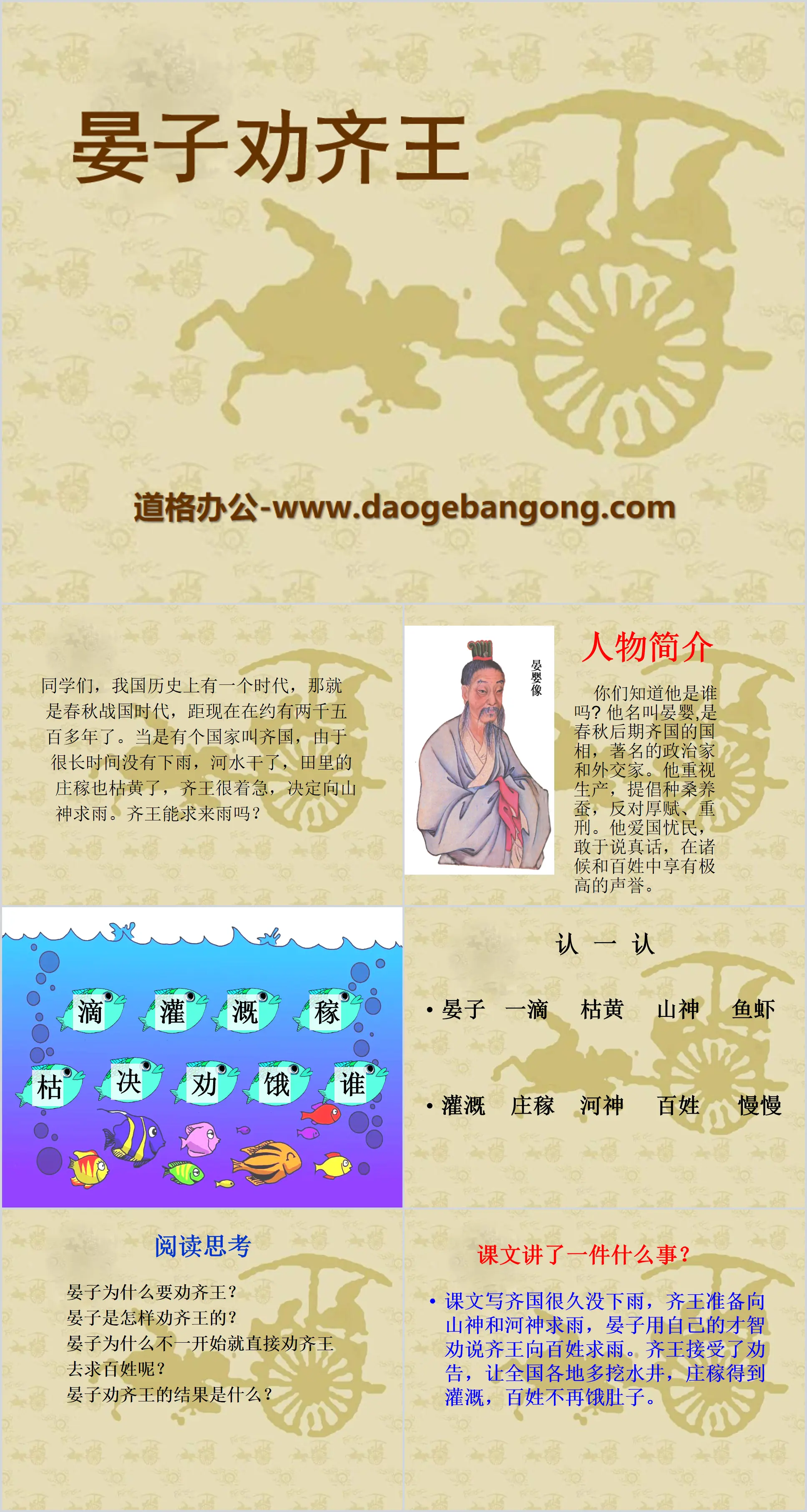 "Yan Zi Persuaded the King of Qi" PPT Courseware 3