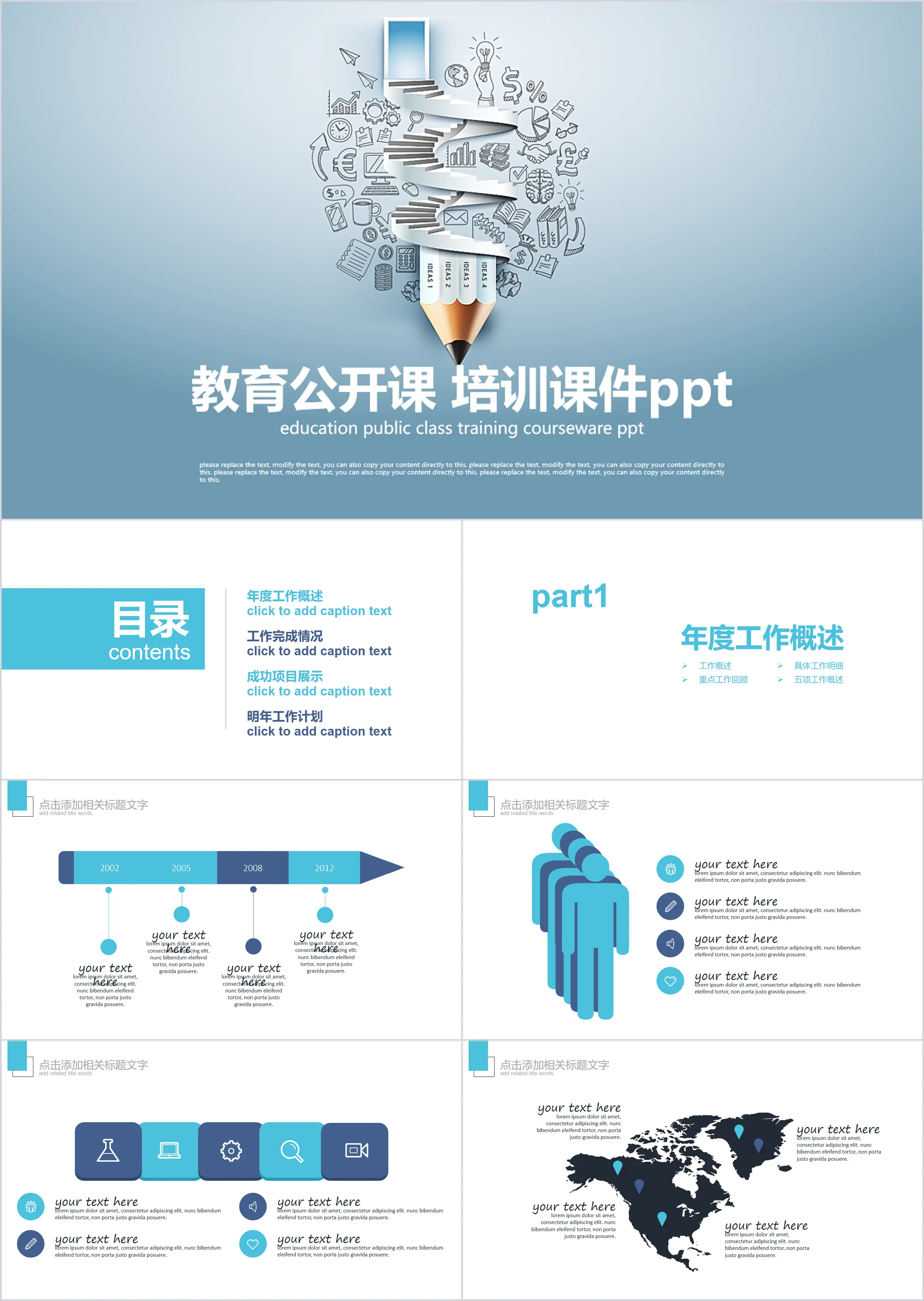 创意手绘铅笔背景的教育培训公开课PPT模板