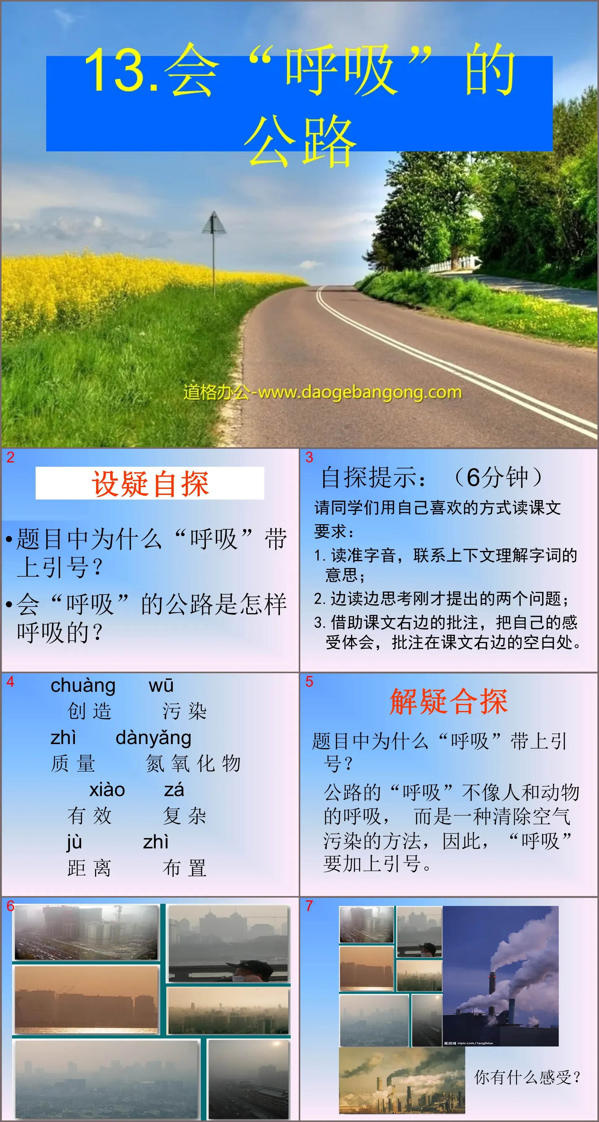 《会“呼吸”的公路》PPT课件2