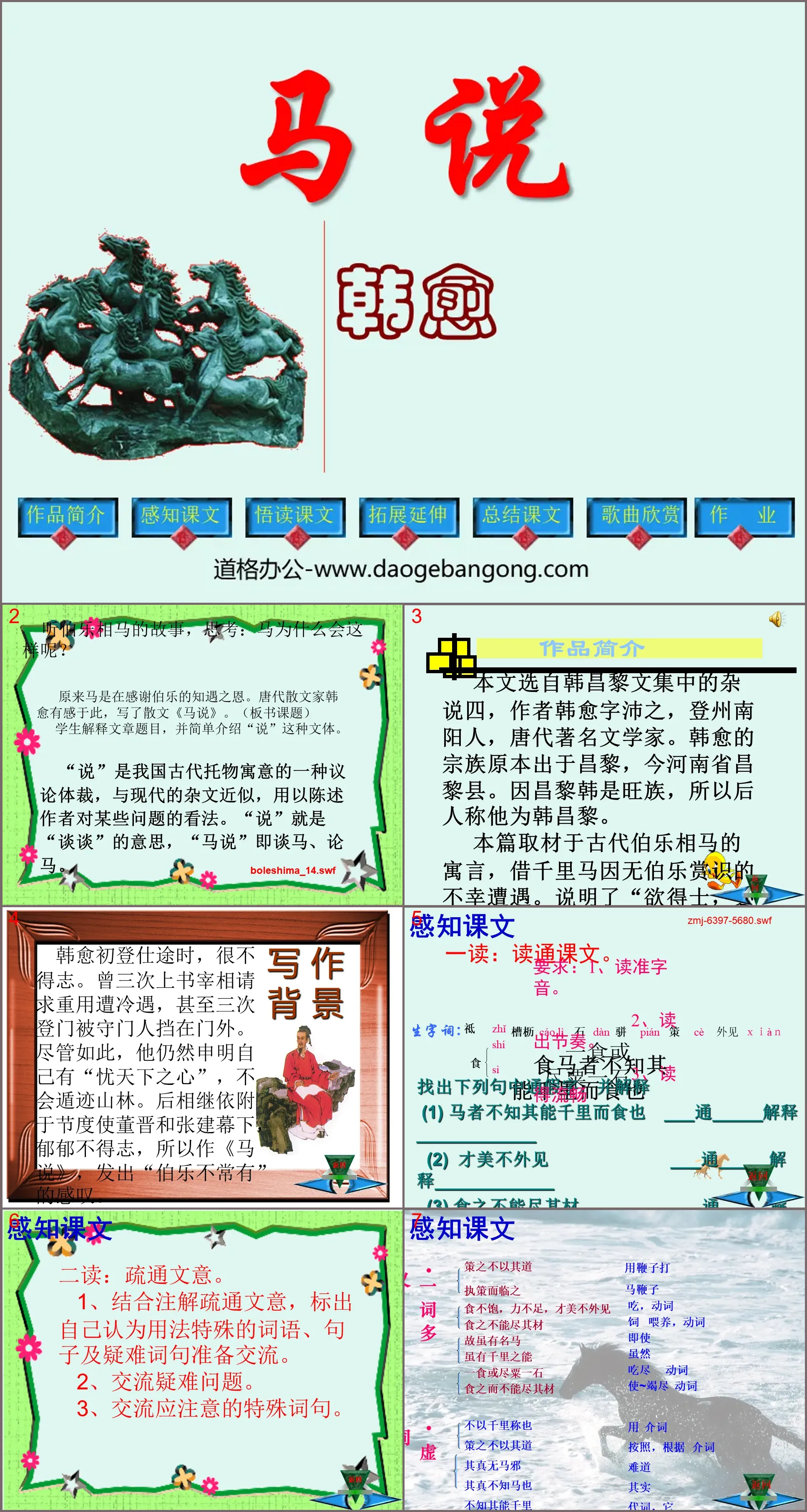 《马说》PPT课件9