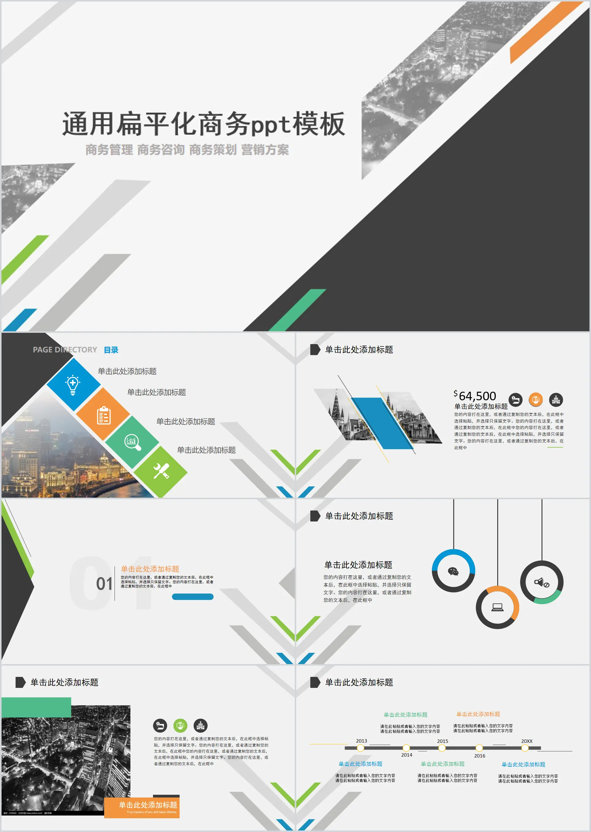 灰色通用扁平化商務匯報PPT模板