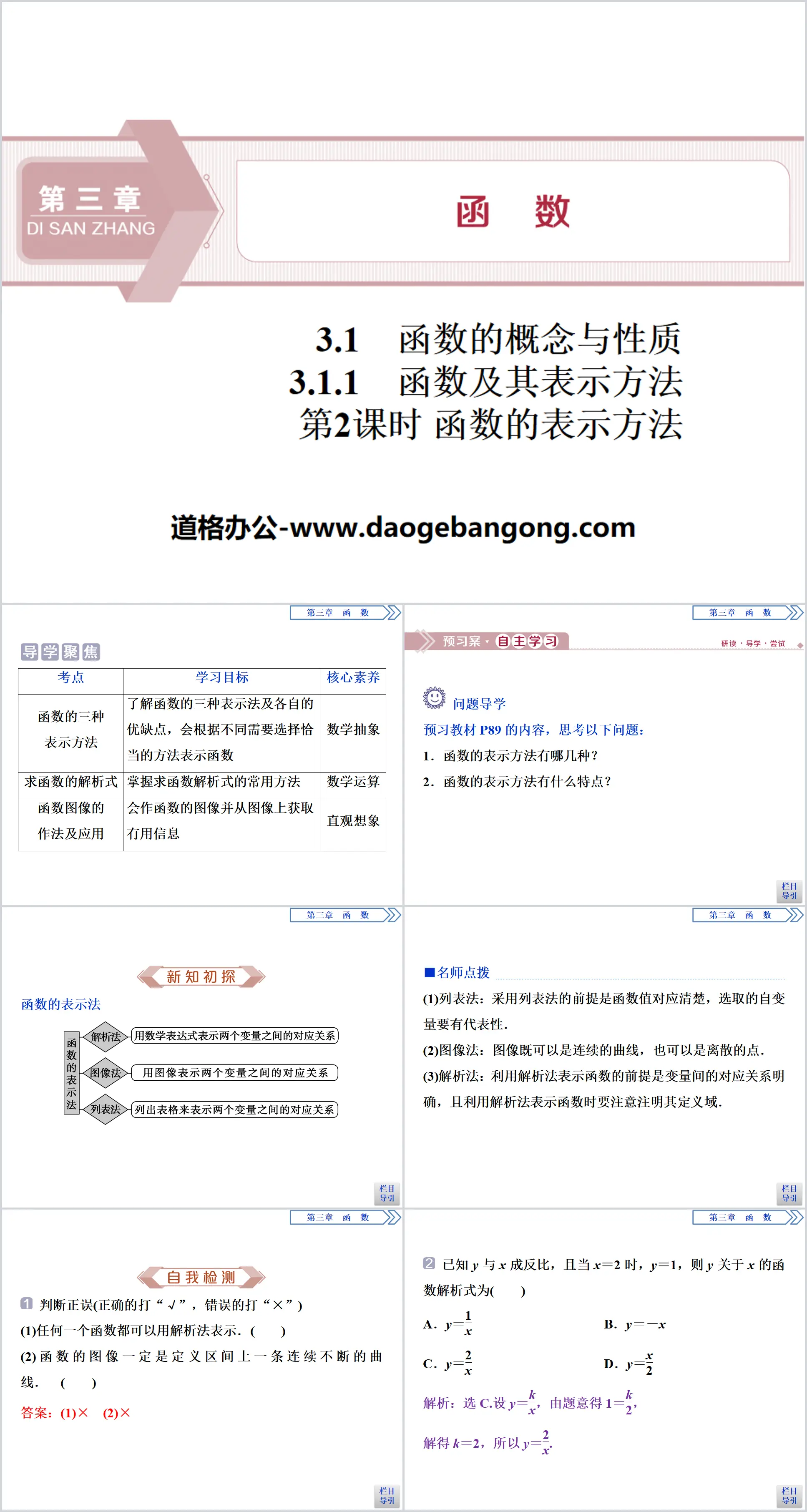 《函数及其表示方法》函数的概念与性质PPT(第2课时函数的表示方法)
