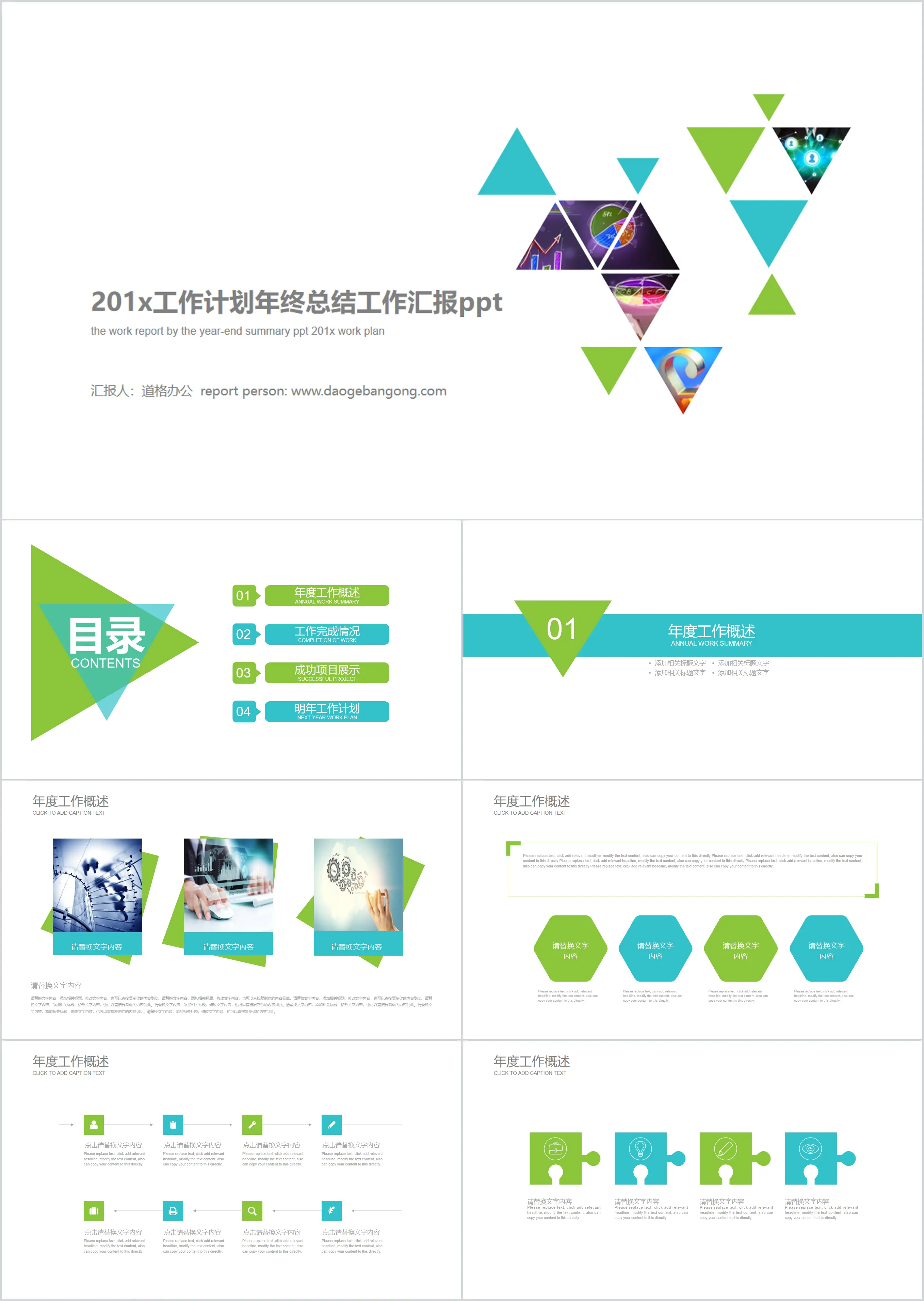 Green New Year's work plan PPT template with simple polygonal background