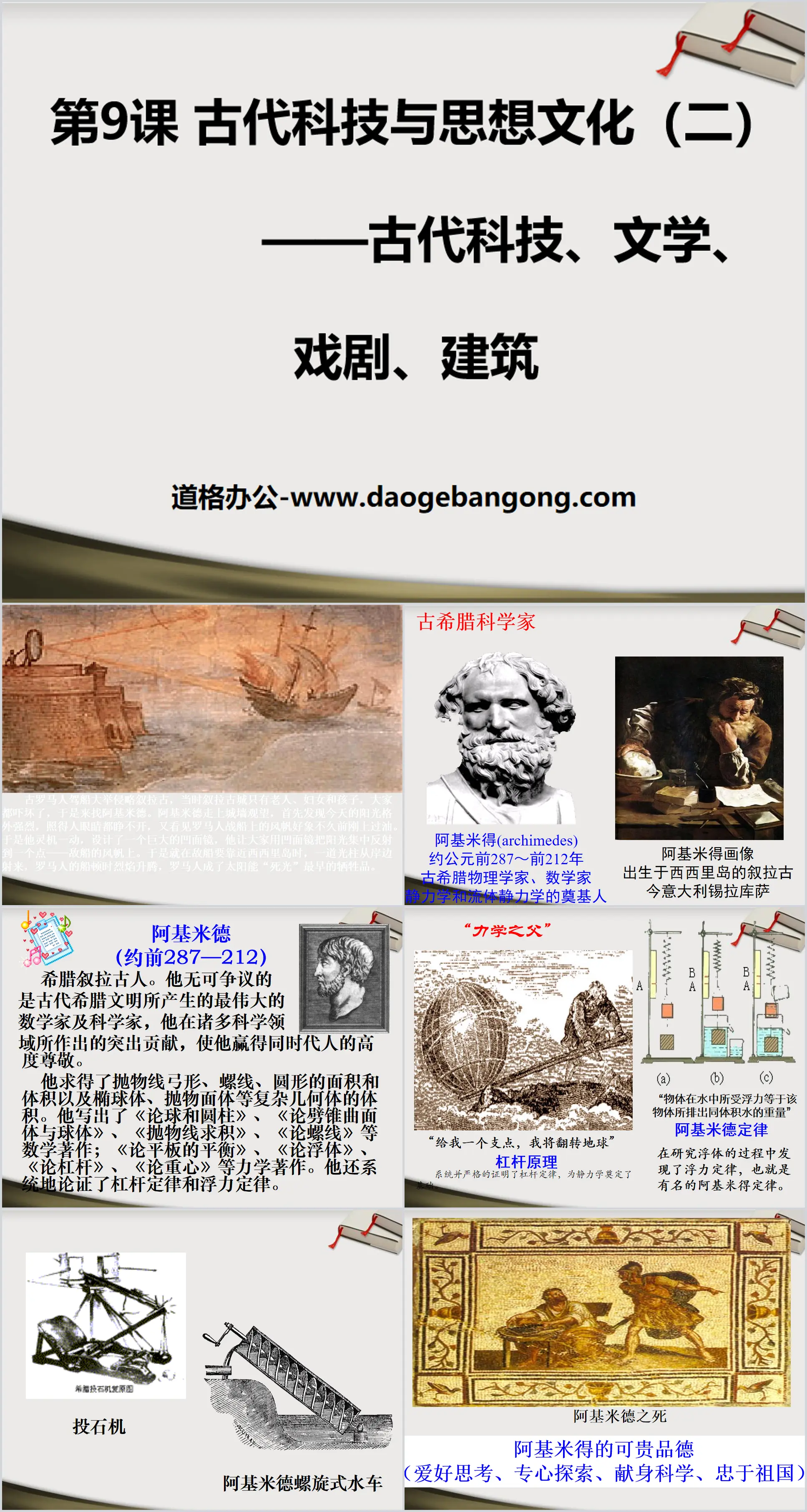 《古代科技与思想文化(二)》古代文明的传播与发展PPT课件2
