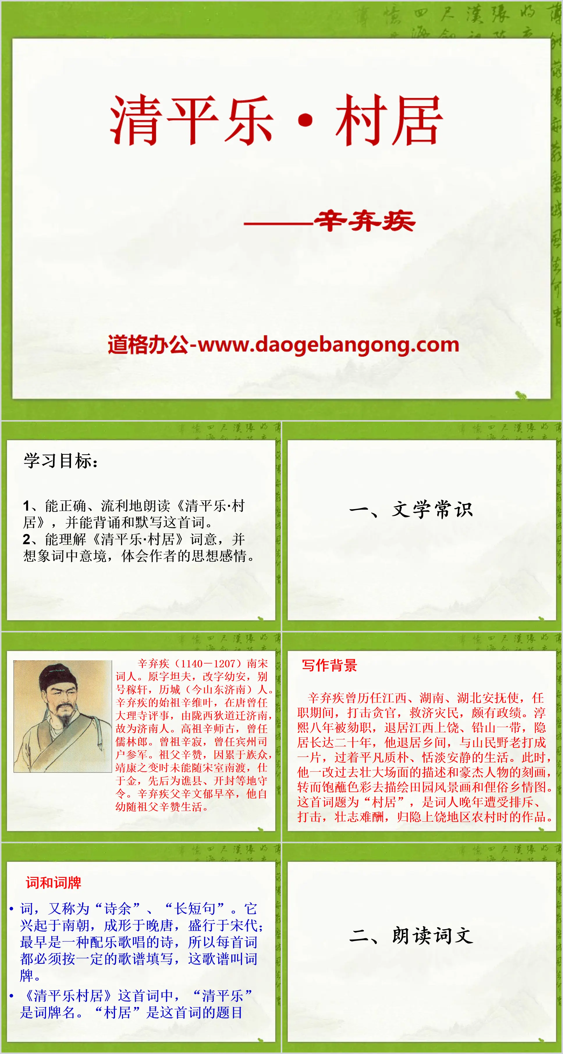 "Qingpingle·Village Living" PPT courseware 2