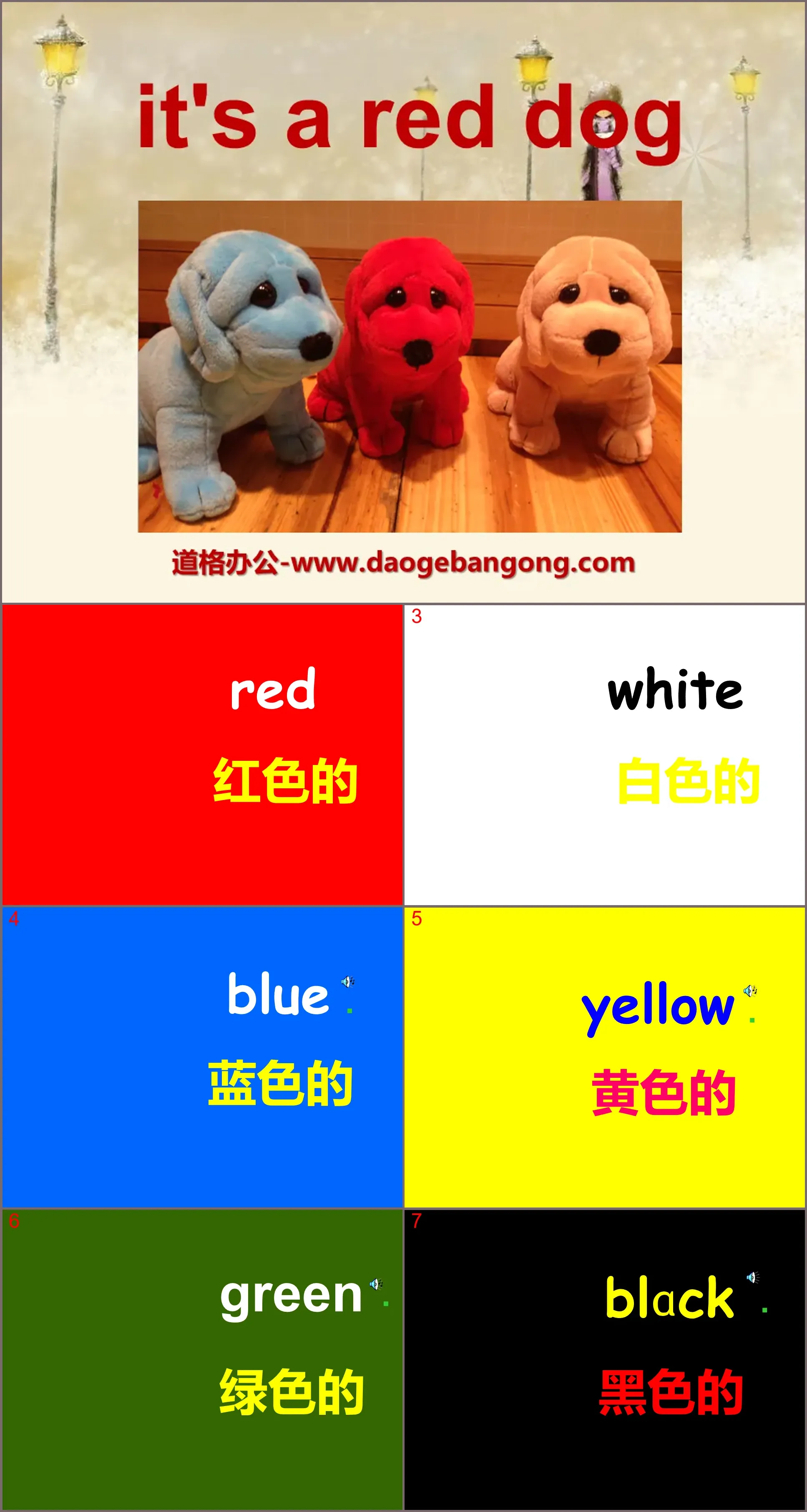 《It's a red dog》PPT课件