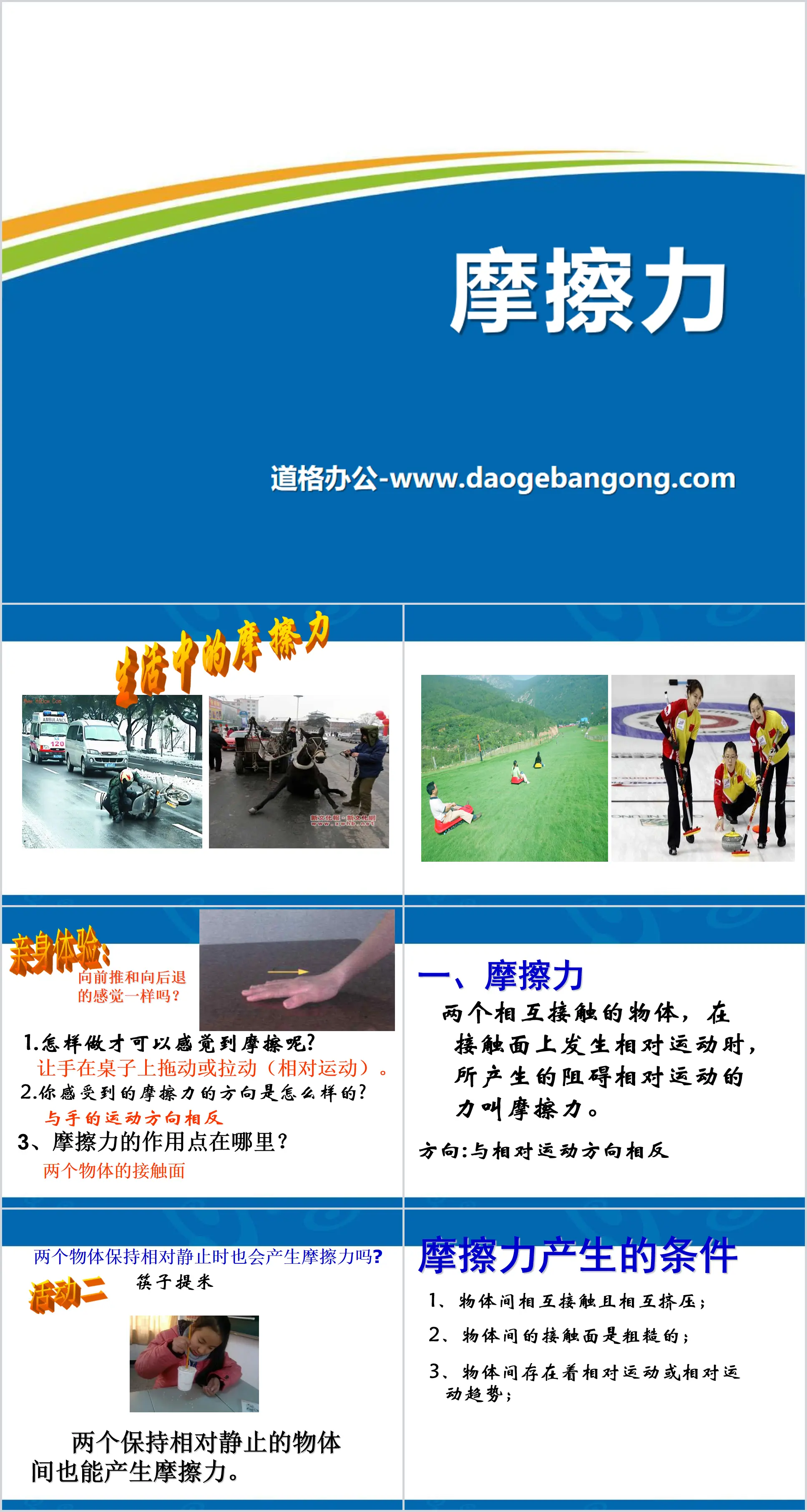 《摩擦力》PPT
