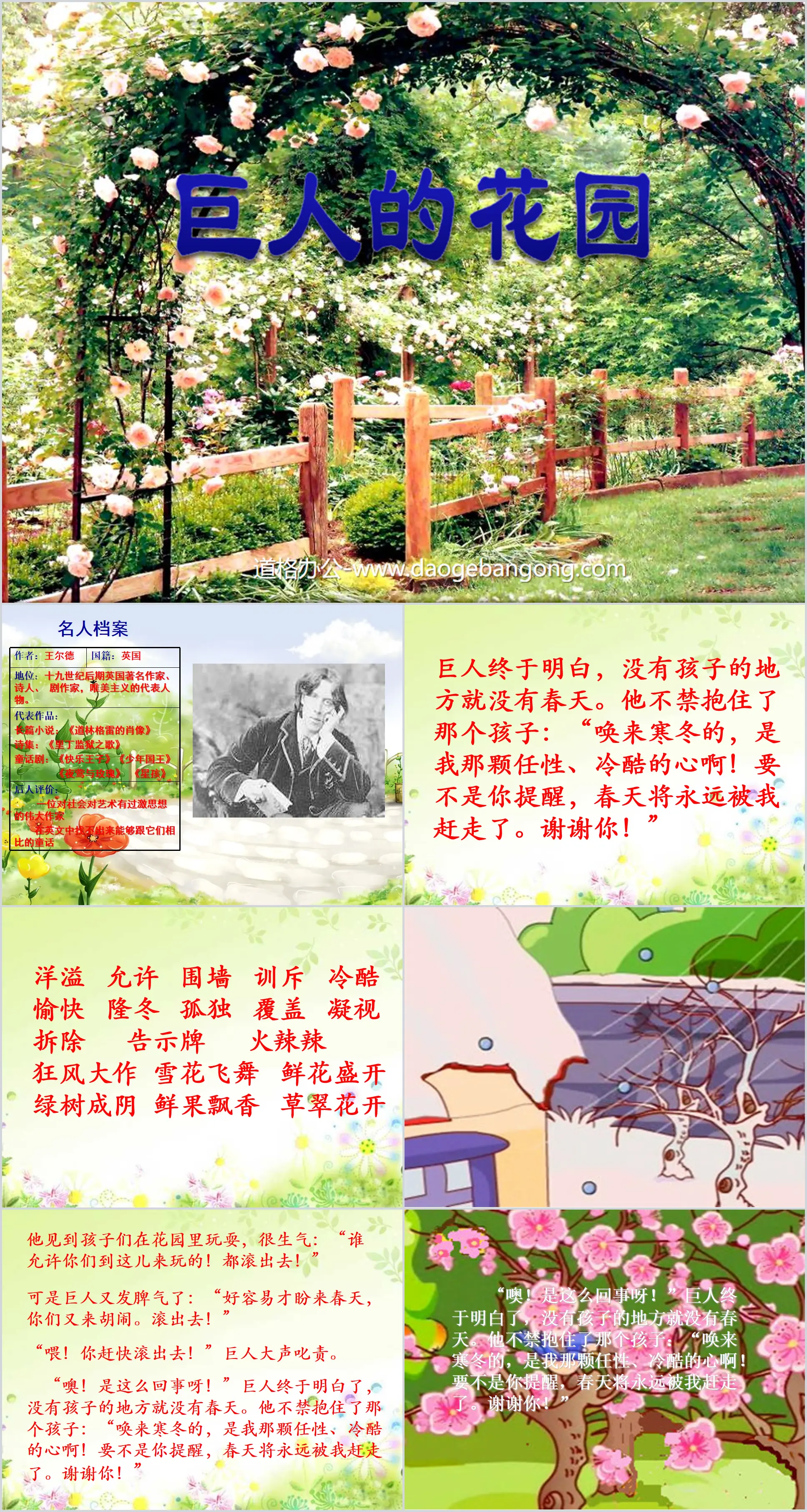 《巨人的花園》PPT教學課程下載3