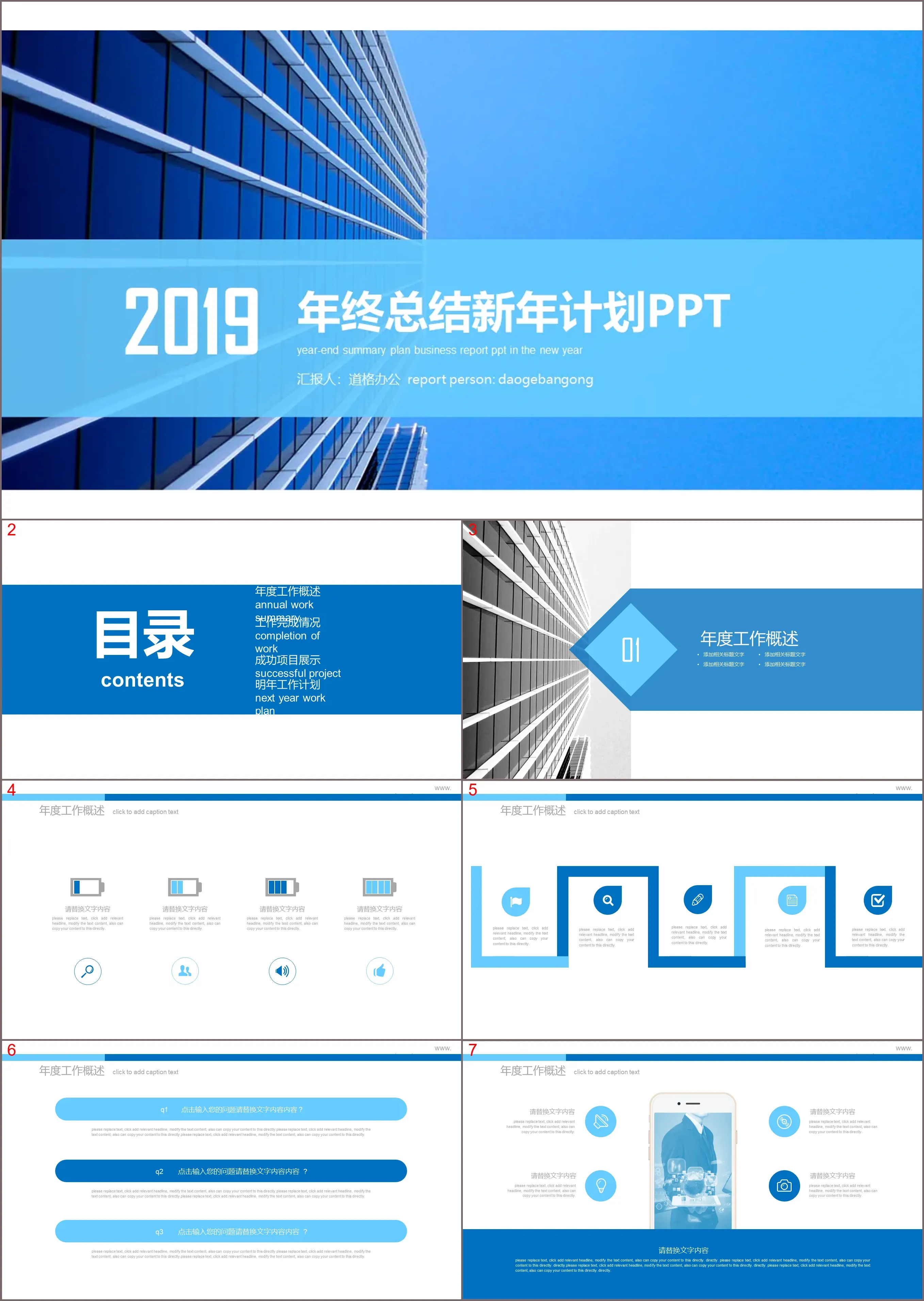 Modèle PPT de rapport de synthèse de travail sur le bâtiment commercial bleu