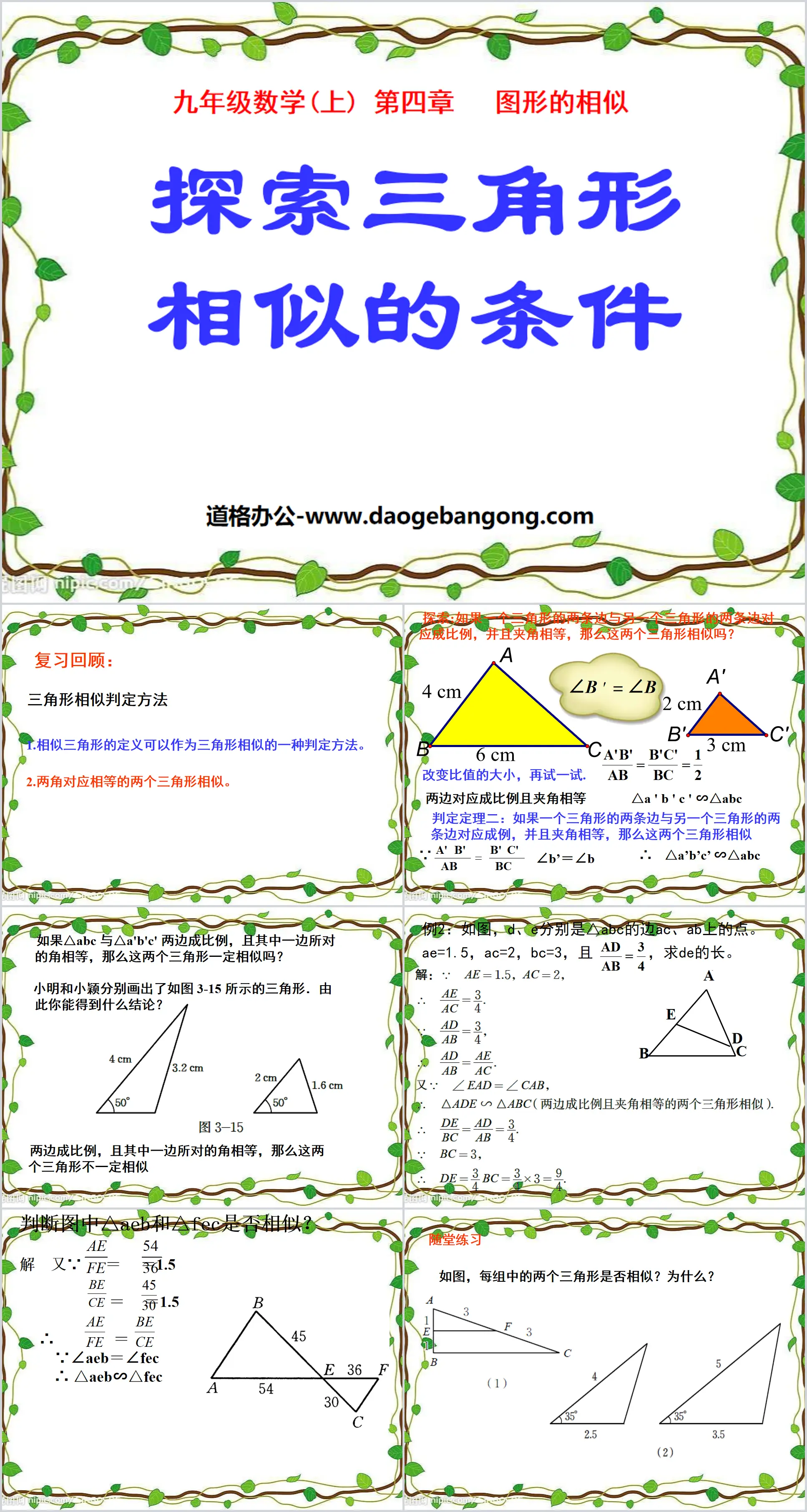 "Exploring the Conditions for Similarity of Triangles" Similarity of Figures PPT Courseware 2