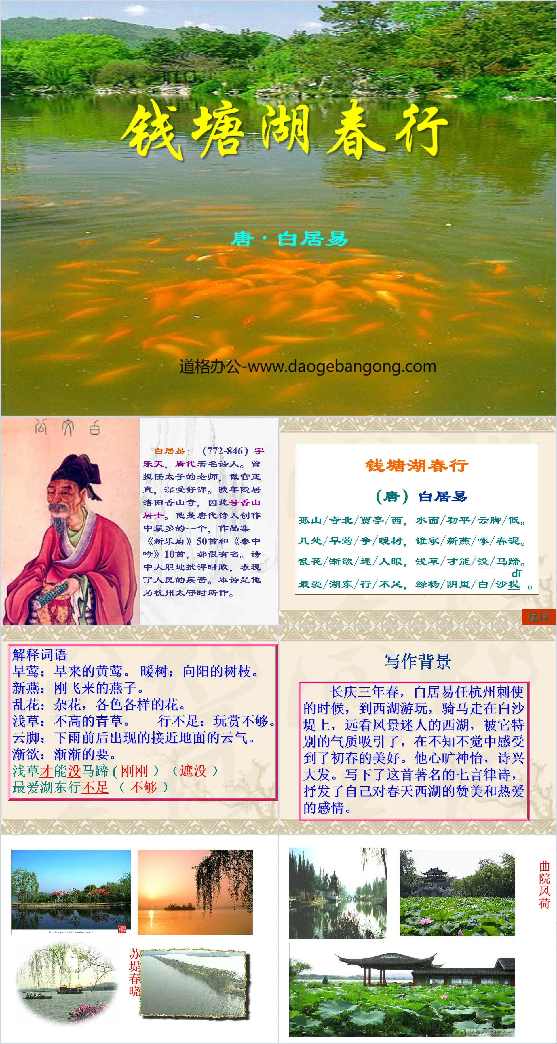 Cours PPT « Voyage de printemps au lac Qiantang » 7