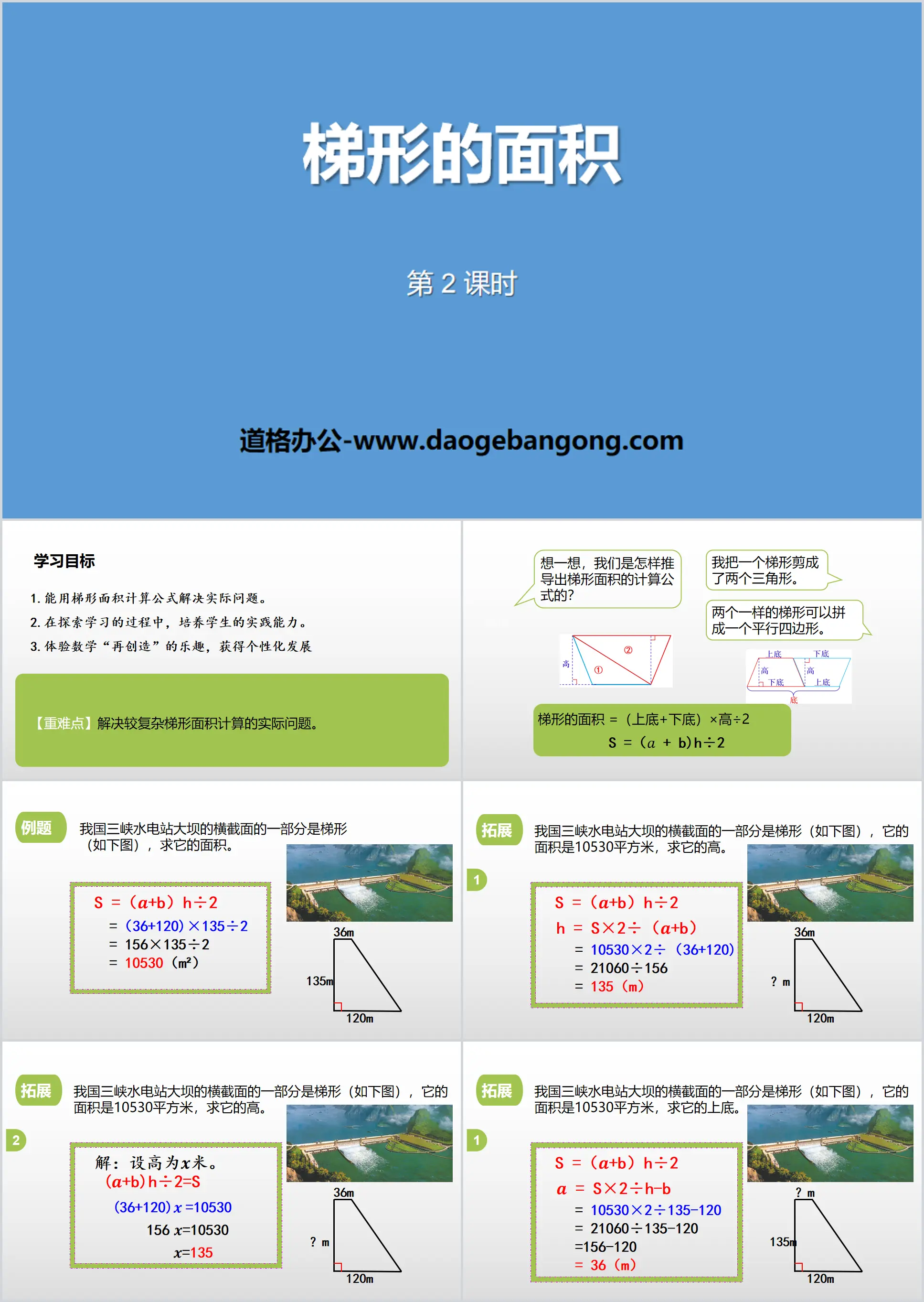 "Area of ​​Trapezoid" Area of ​​Polygon PPT (Lesson 2)