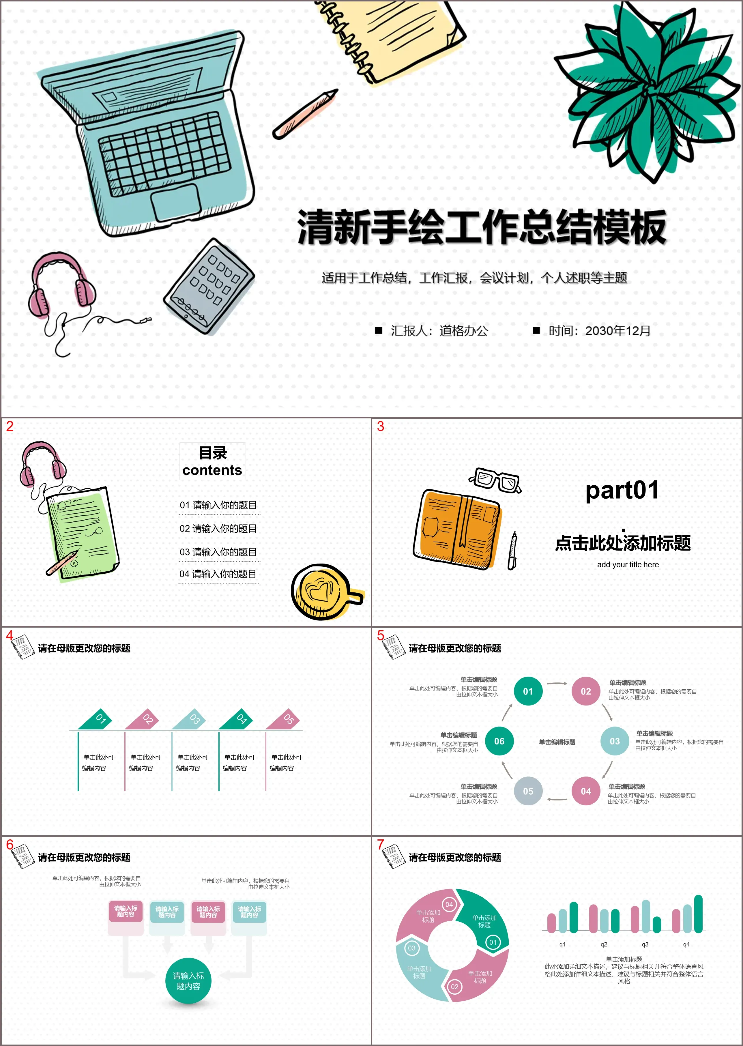 清新手绘办公桌面背景工作总结PPT模板