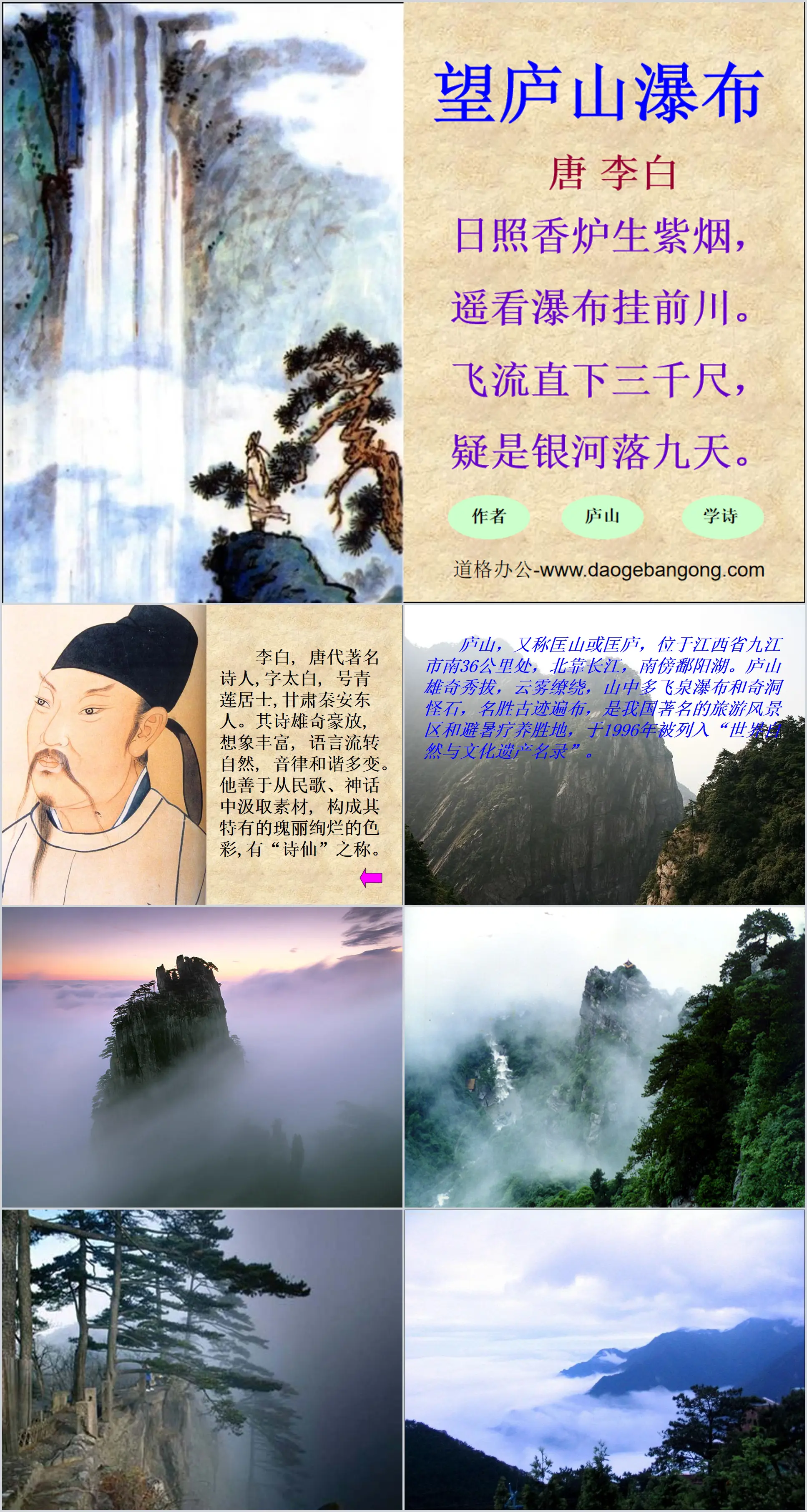 "Wanglushan Waterfall" PPT courseware 6