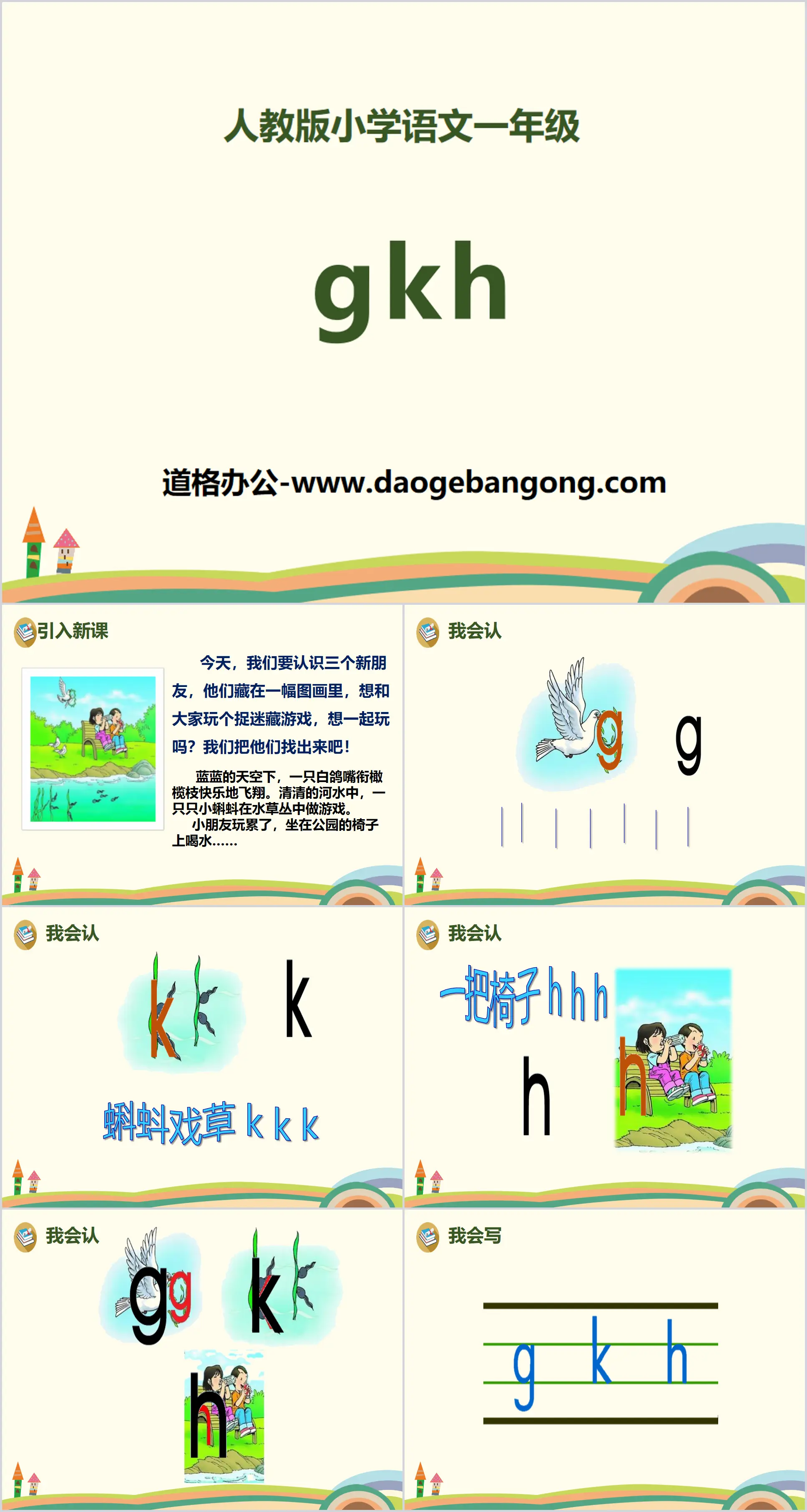 Pinyin "gkh" PPT