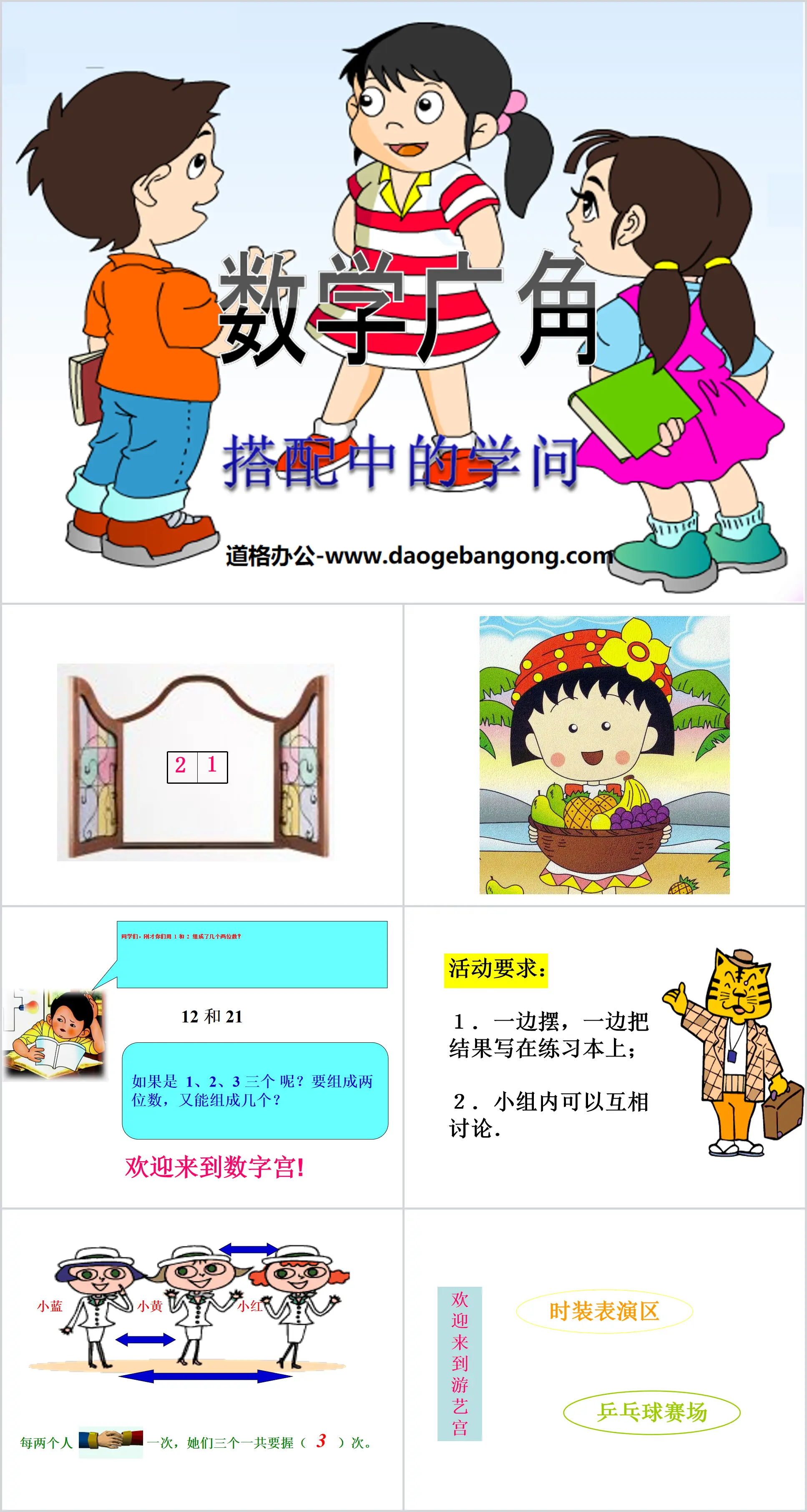 《数学广角》PPT课件3