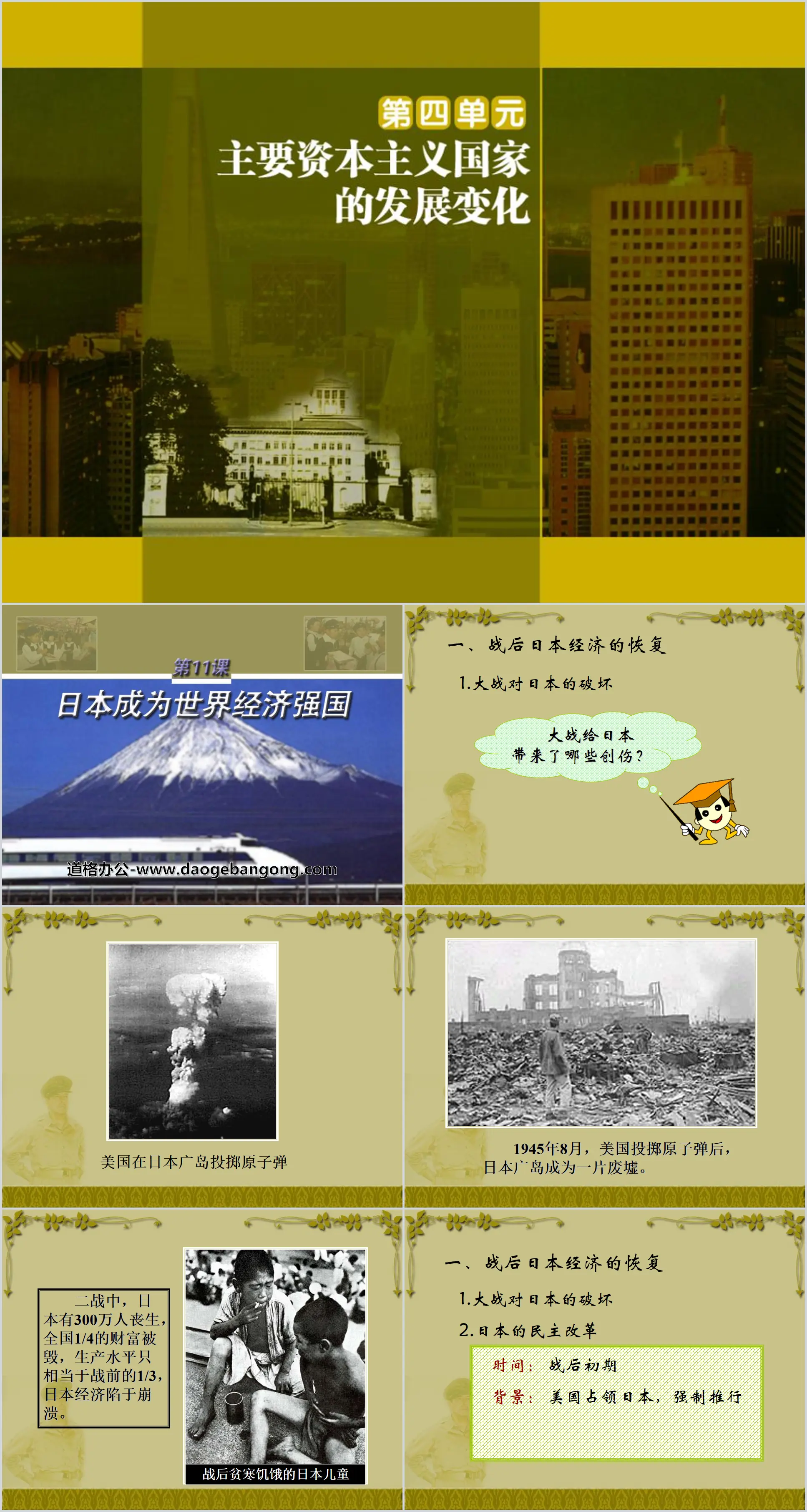 《日本成為世界經濟強國》主要資本主義國家的發展變遷PPT課件