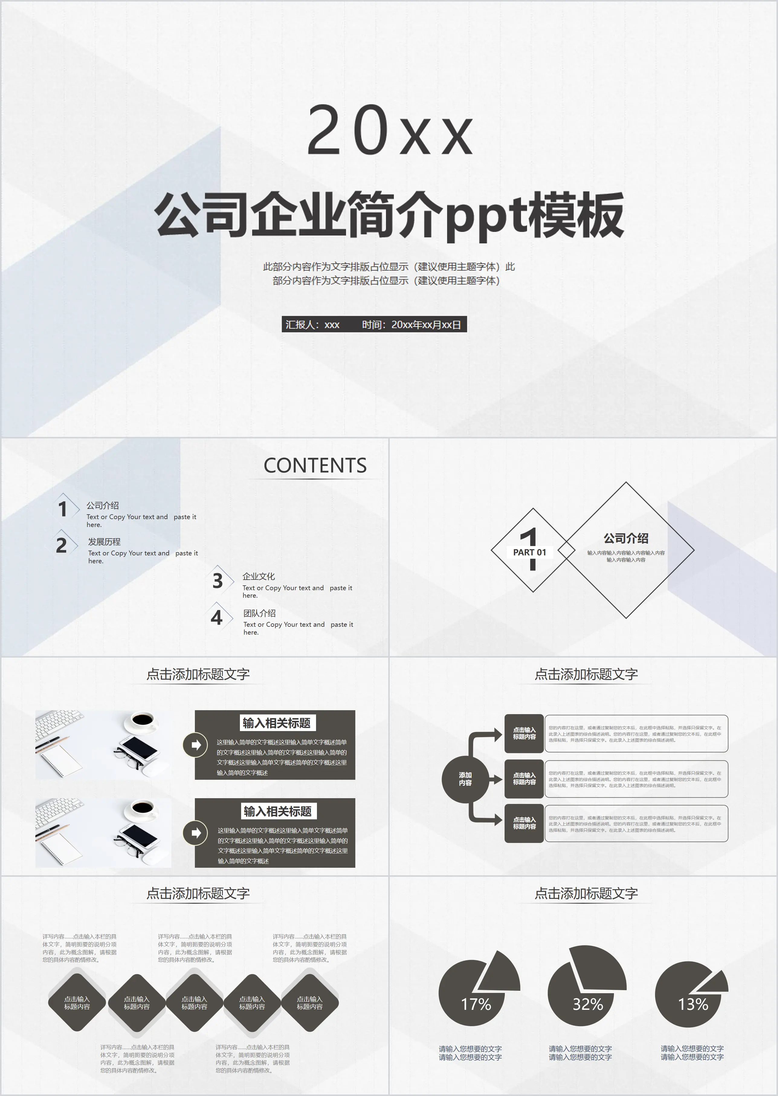 简洁淡雅公司简介PPT模板