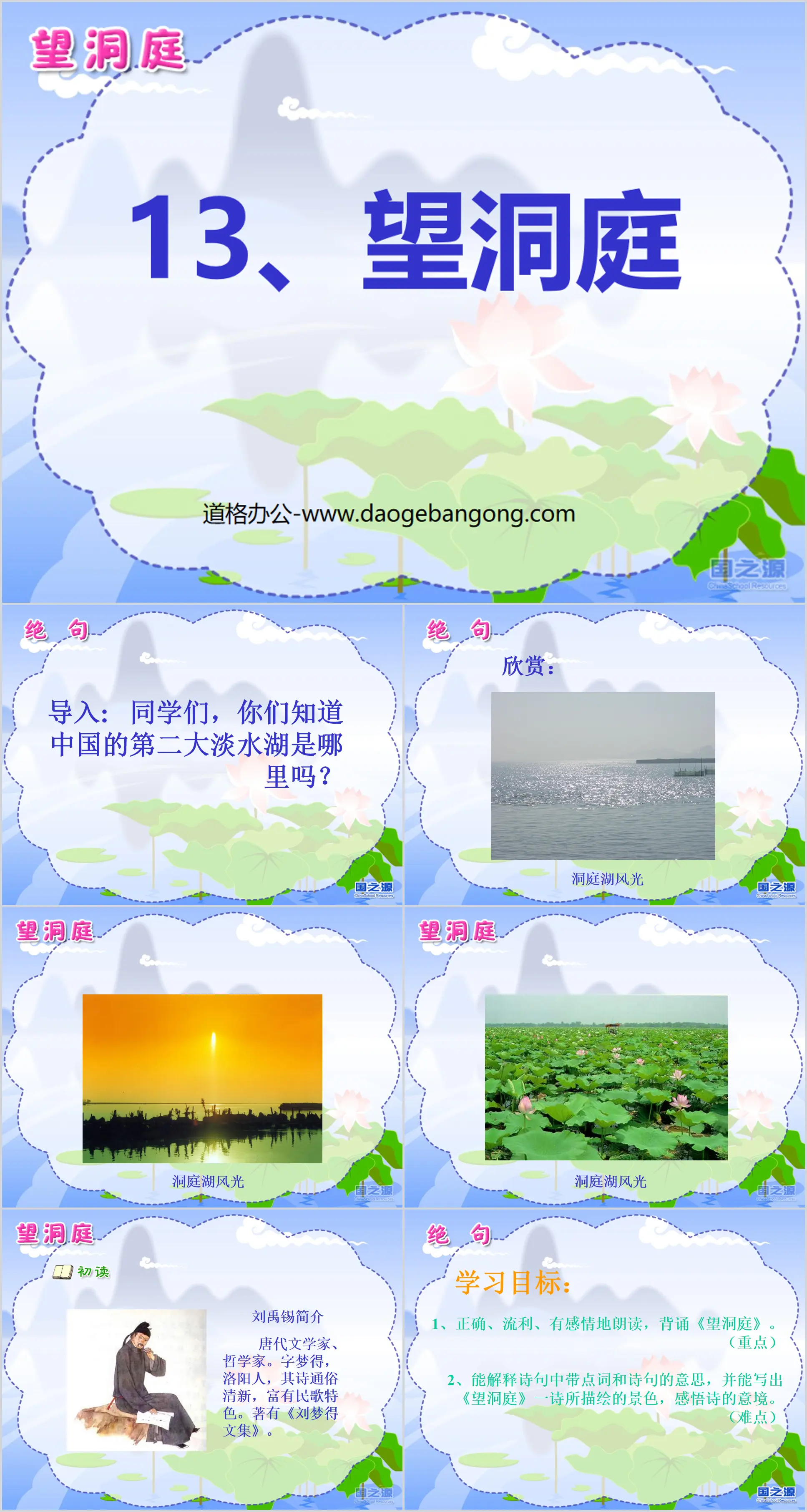 Cours PPT « Regard sur Dongting » 4