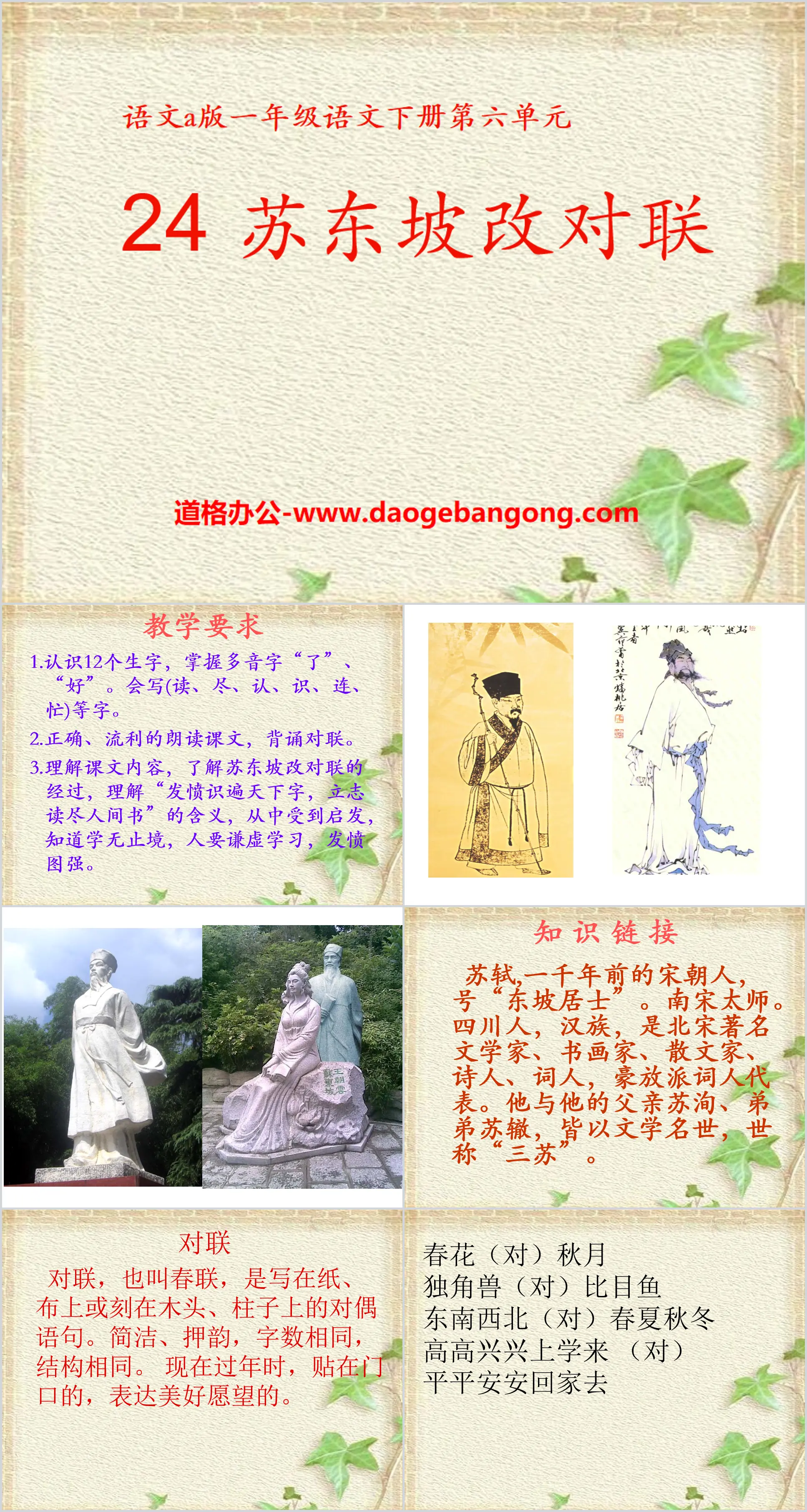 "Su Dongpo's Revision of Couplets" PPT Courseware