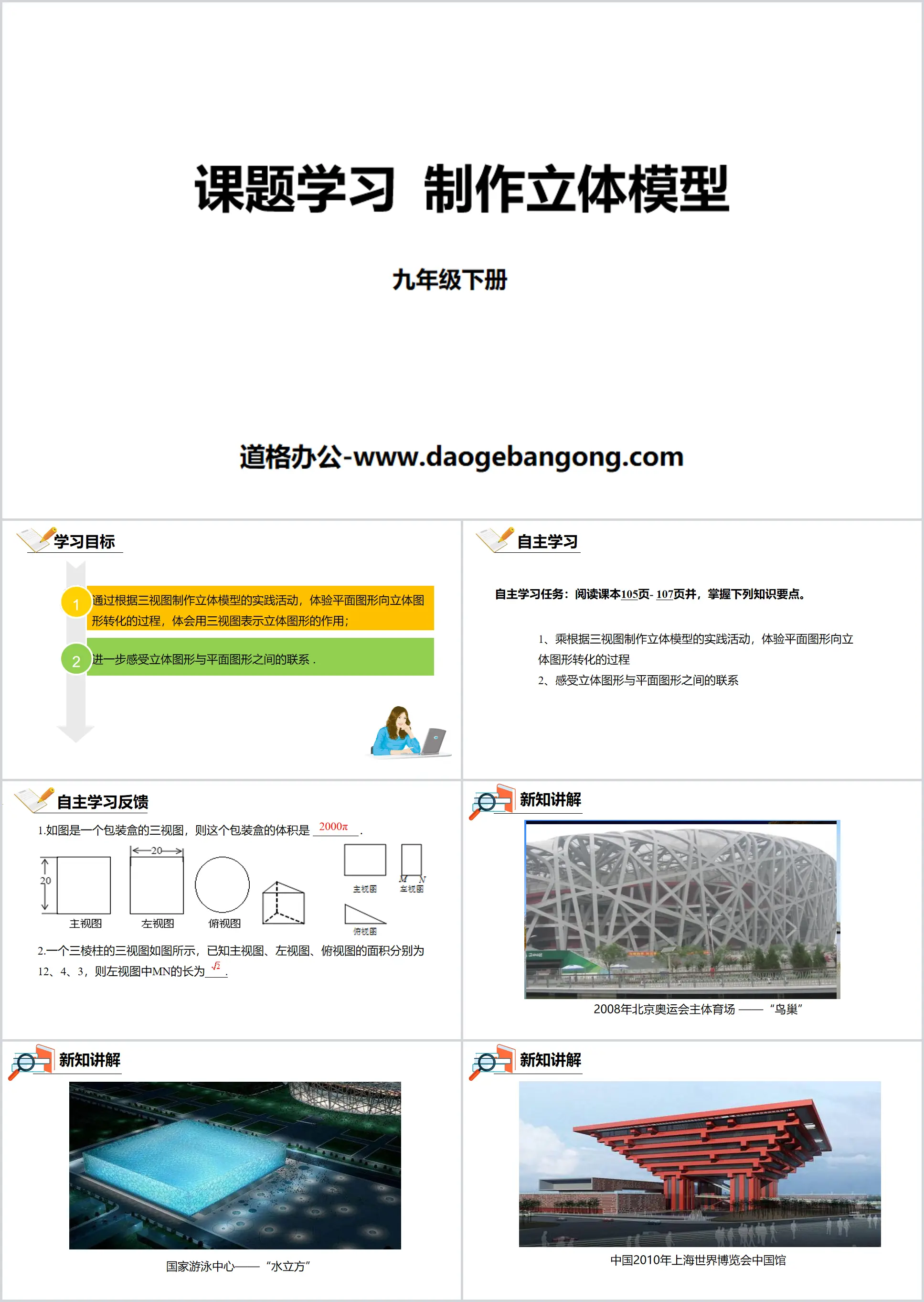 《课题学习 制作立体模型》投影与视图PPT下载