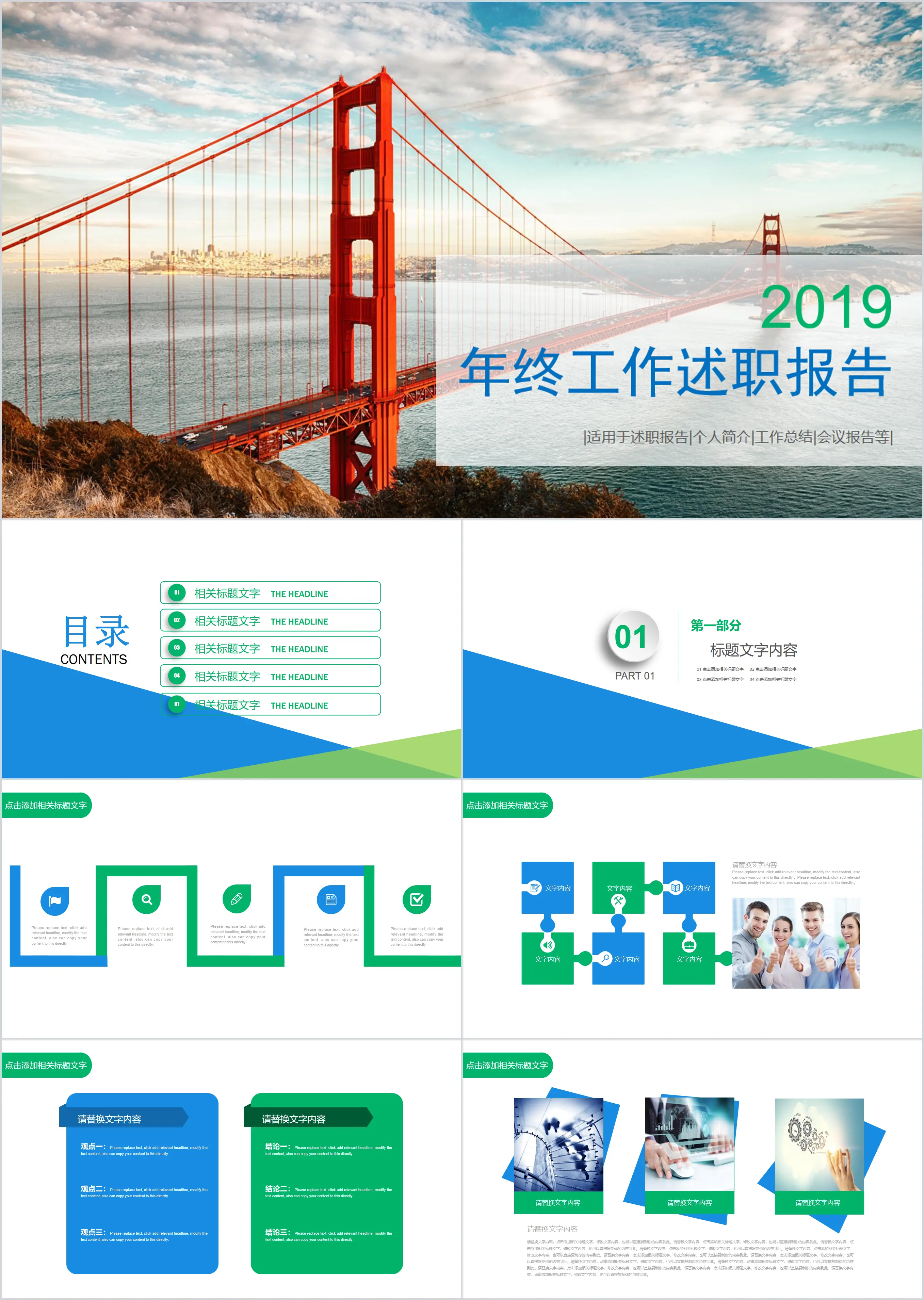 Green flat natural landscape PPT template with sea-crossing bridge background