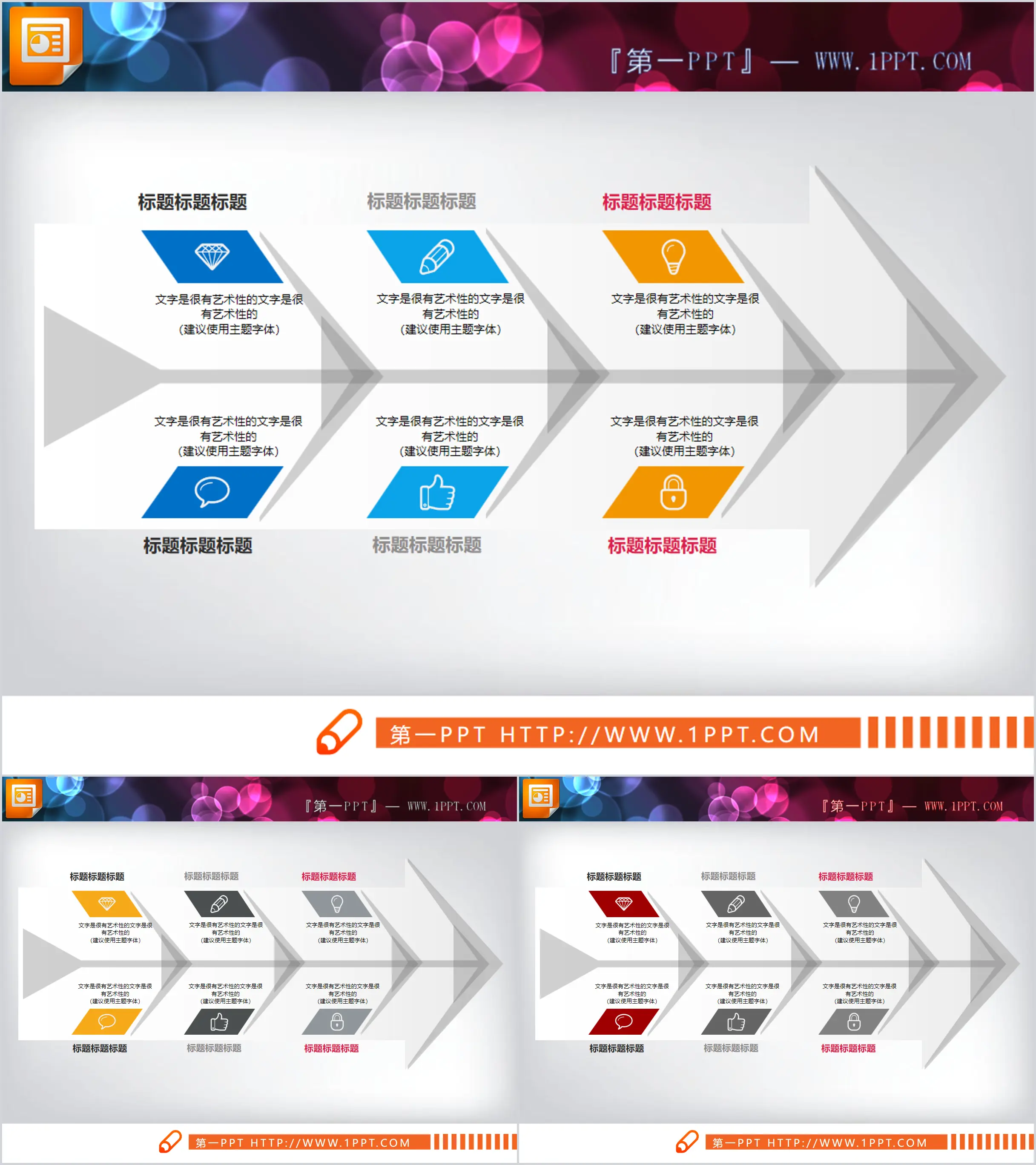 三张精致实用的PPT鱼骨图