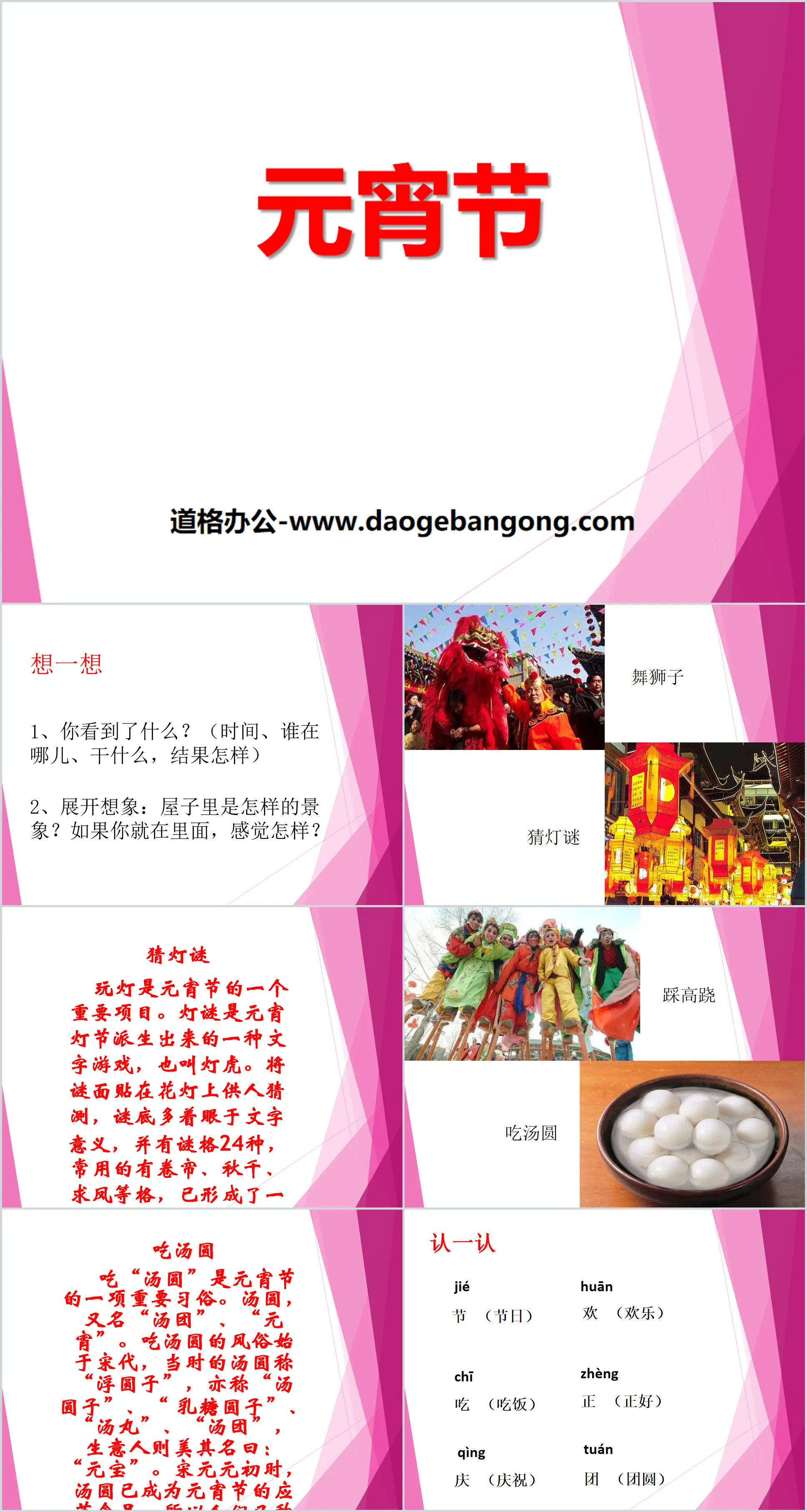 "Lantern Festival" PPT