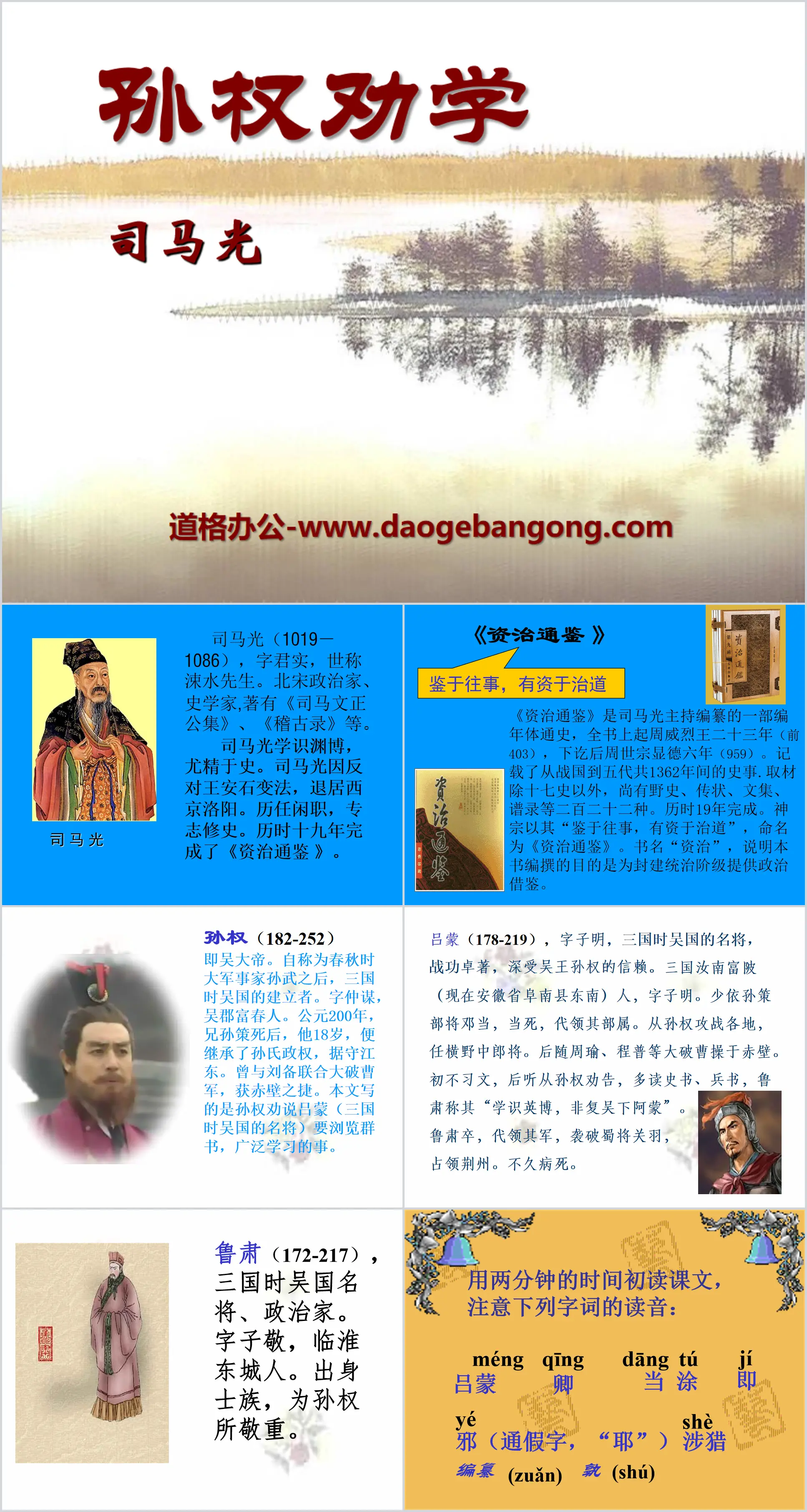 "Sun Quan Encourages Learning" PPT Courseware 10