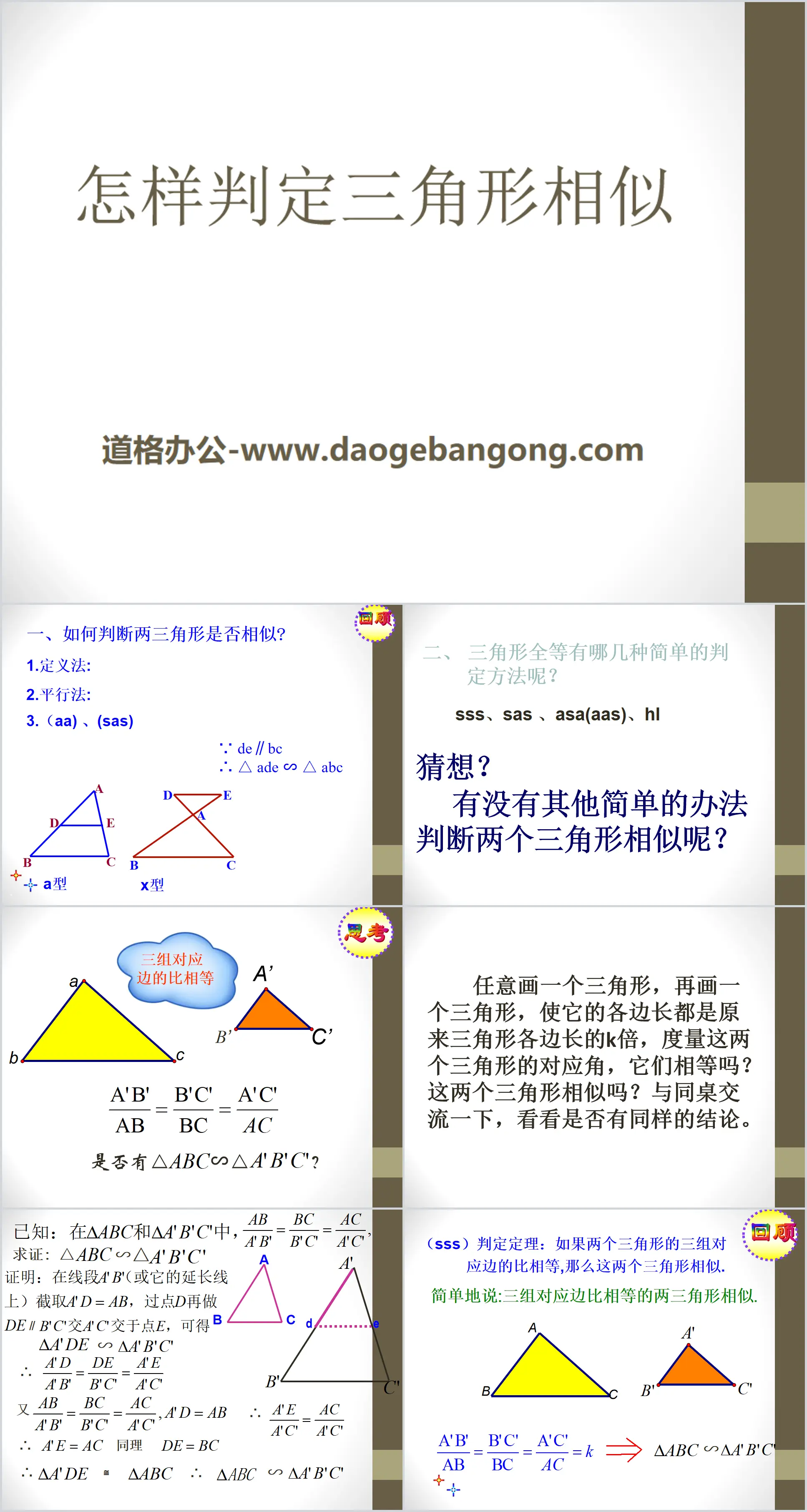 "Comment déterminer la similarité des triangles" Didacticiel PPT 2