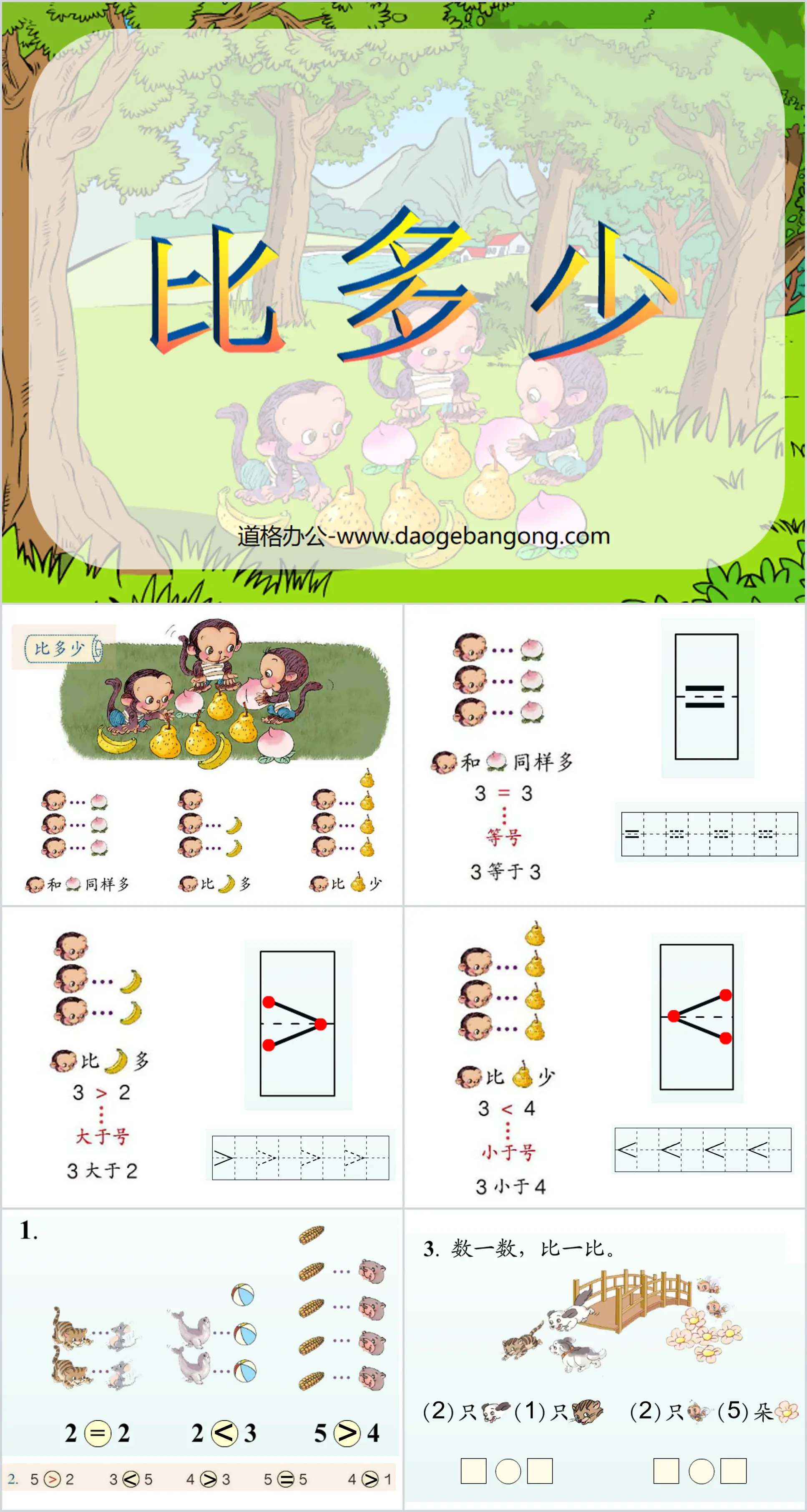 "How Much" 1-5 understanding and addition and subtraction PPT courseware