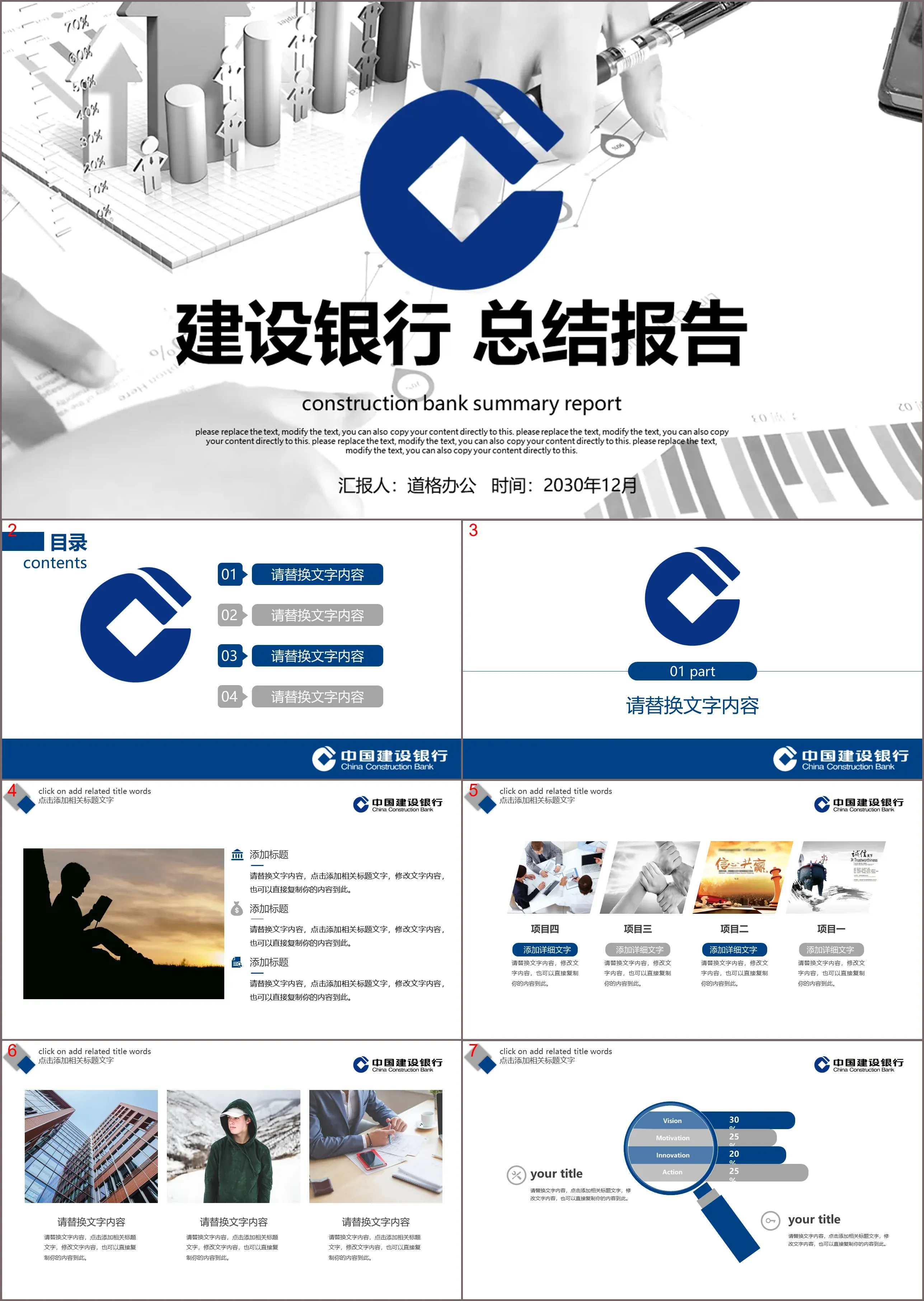 China Construction Bank work report PPT template with financial statement background