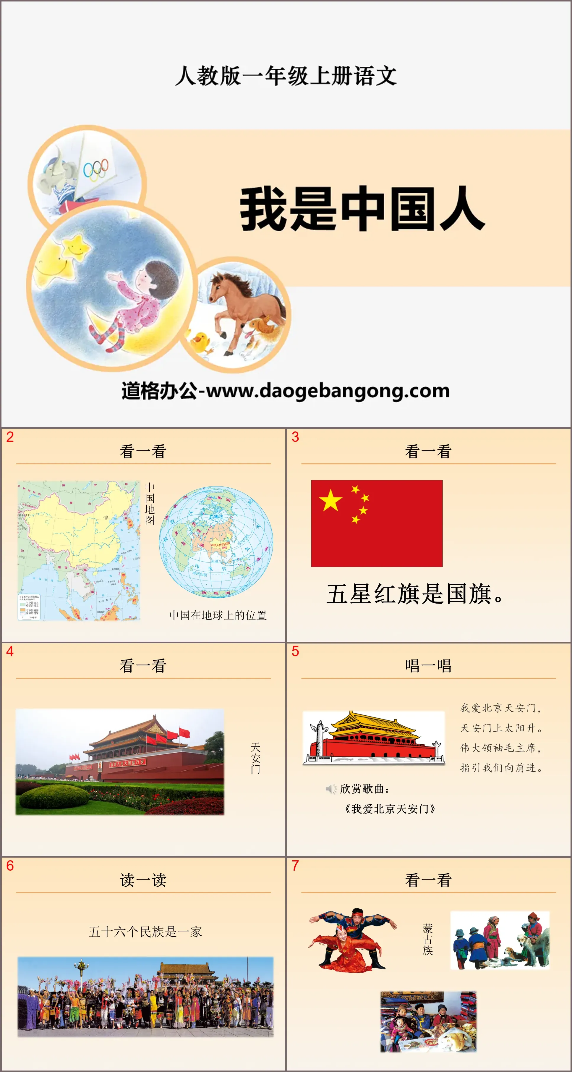 《我是中国人》PPT